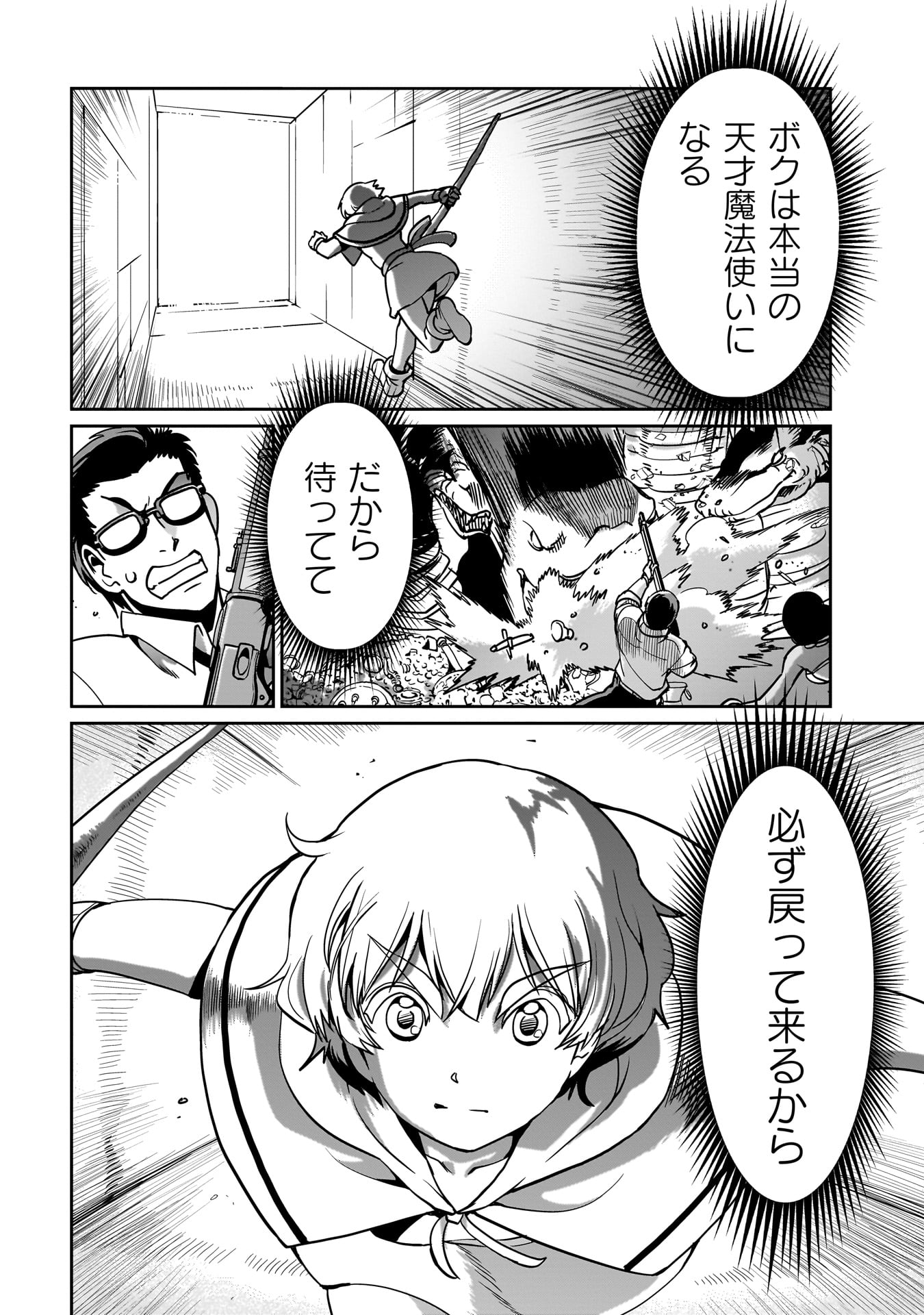 異世界召喚おじさんの銃無双ライフ 〜サバゲー好きサラリーマンは会社終わりに異世界へ直帰する〜 Chap 16 - Next Chap 17