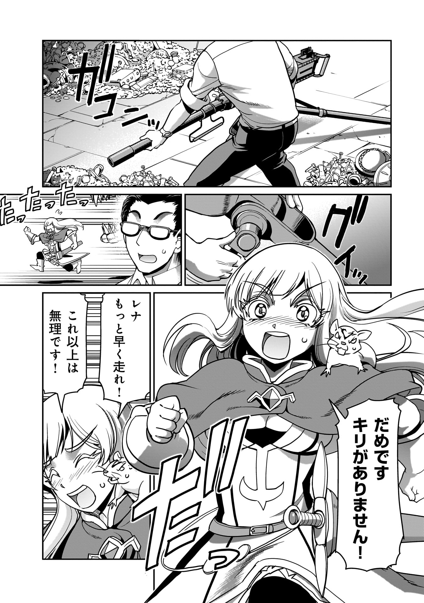 異世界召喚おじさんの銃無双ライフ 〜サバゲー好きサラリーマンは会社終わりに異世界へ直帰する〜 Chap 18 - Next Chap 19