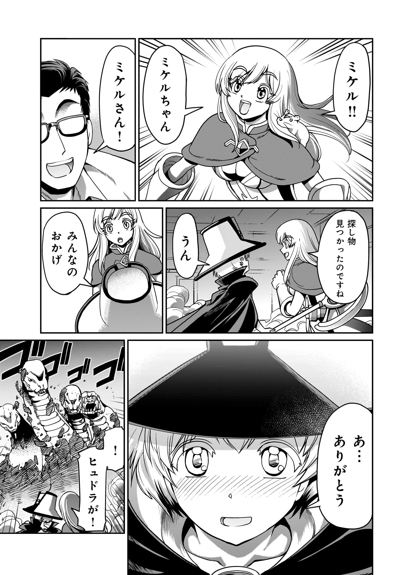 異世界召喚おじさんの銃無双ライフ 〜サバゲー好きサラリーマンは会社終わりに異世界へ直帰する〜 Chap 18 - Next Chap 19