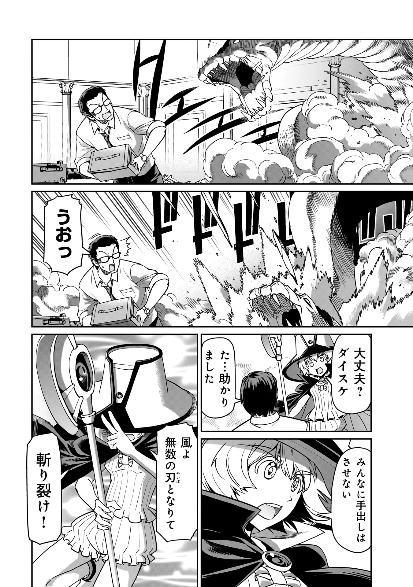 異世界召喚おじさんの銃無双ライフ 〜サバゲー好きサラリーマンは会社終わりに異世界へ直帰する〜 Chap 19 - Next Chap 20