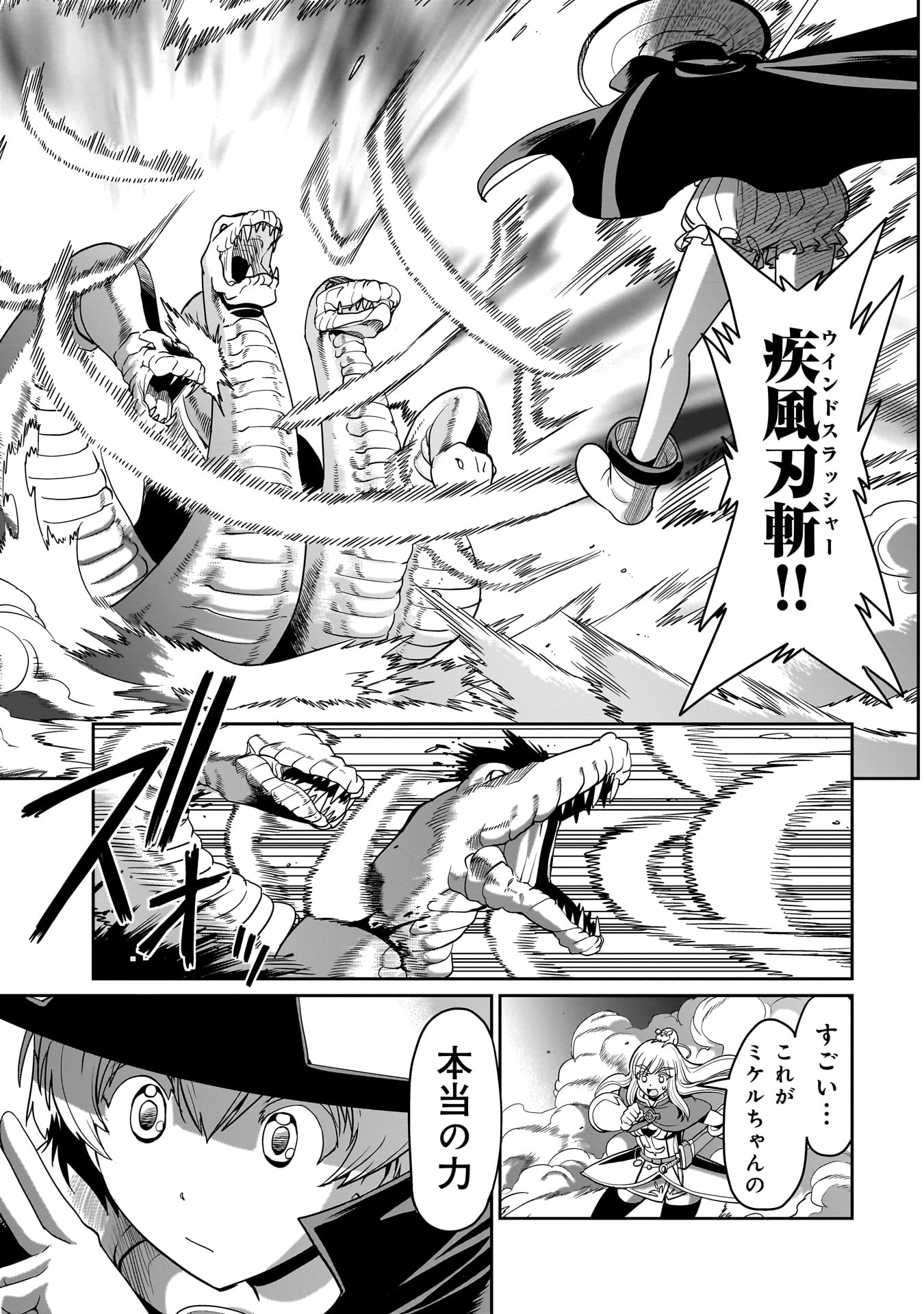 異世界召喚おじさんの銃無双ライフ 〜サバゲー好きサラリーマンは会社終わりに異世界へ直帰する〜 Chap 19 - Next Chap 20