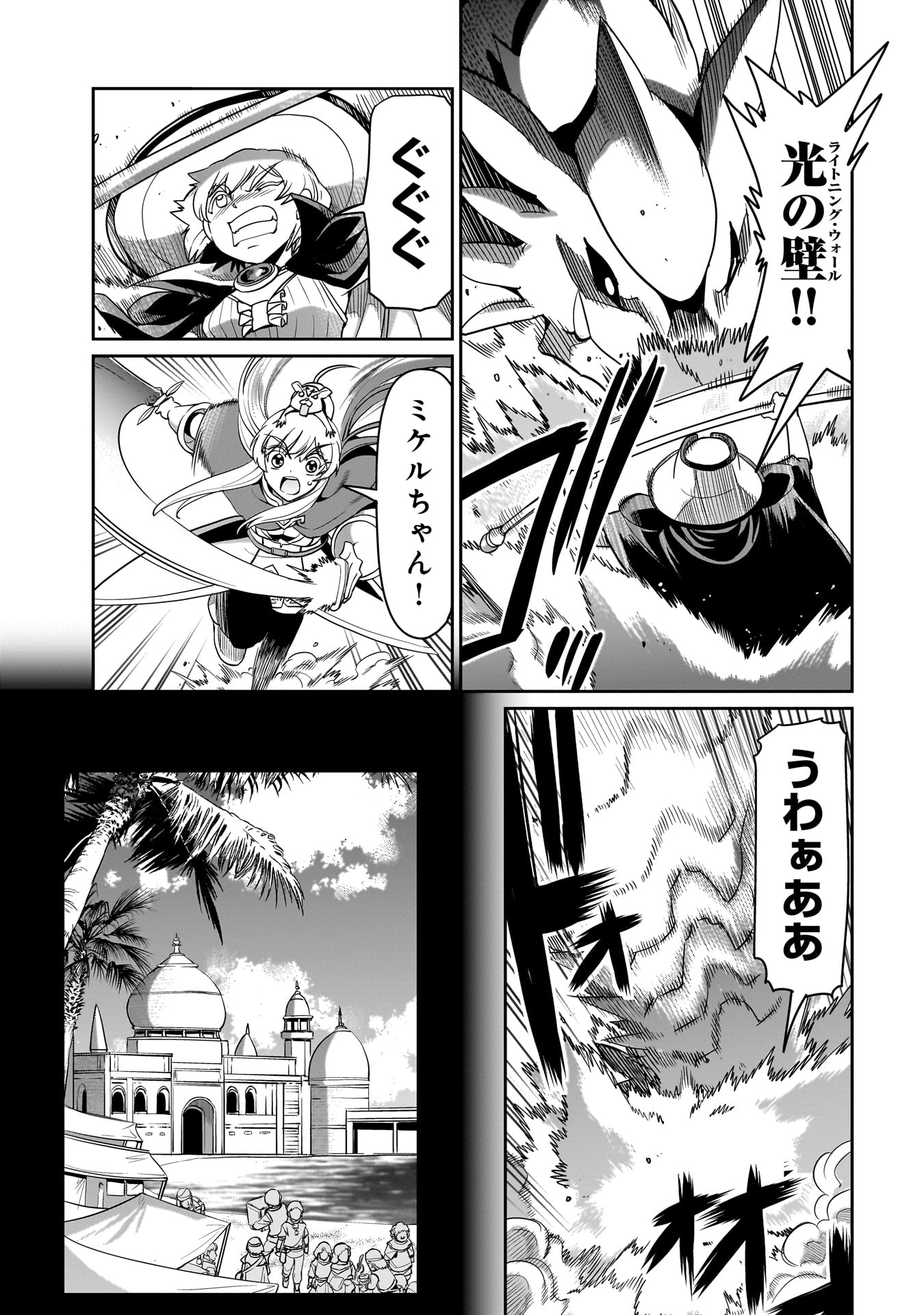 異世界召喚おじさんの銃無双ライフ 〜サバゲー好きサラリーマンは会社終わりに異世界へ直帰する〜 Chap 19 - Next Chap 20