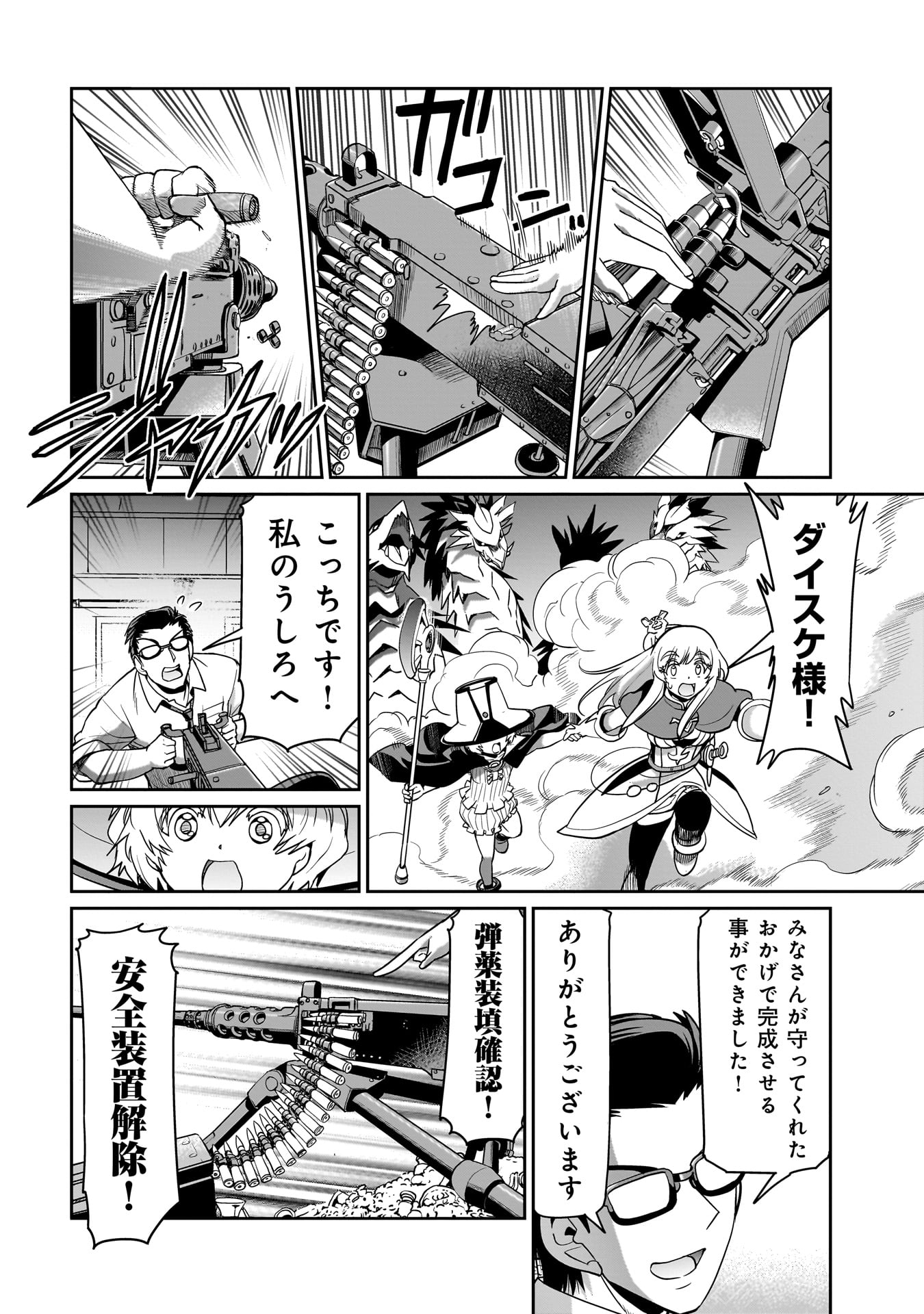 異世界召喚おじさんの銃無双ライフ 〜サバゲー好きサラリーマンは会社終わりに異世界へ直帰する〜 Chap 19 - Next Chap 20