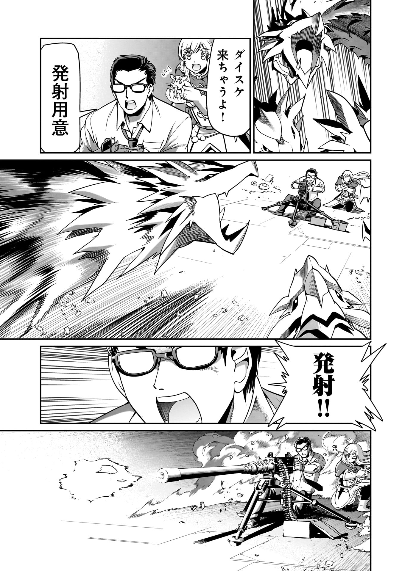 異世界召喚おじさんの銃無双ライフ 〜サバゲー好きサラリーマンは会社終わりに異世界へ直帰する〜 Chap 19 - Next Chap 20