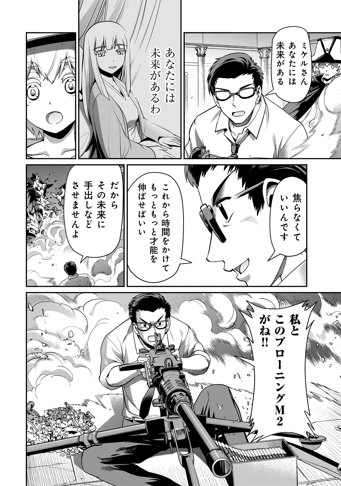 異世界召喚おじさんの銃無双ライフ 〜サバゲー好きサラリーマンは会社終わりに異世界へ直帰する〜 Chap 19 - Next Chap 20