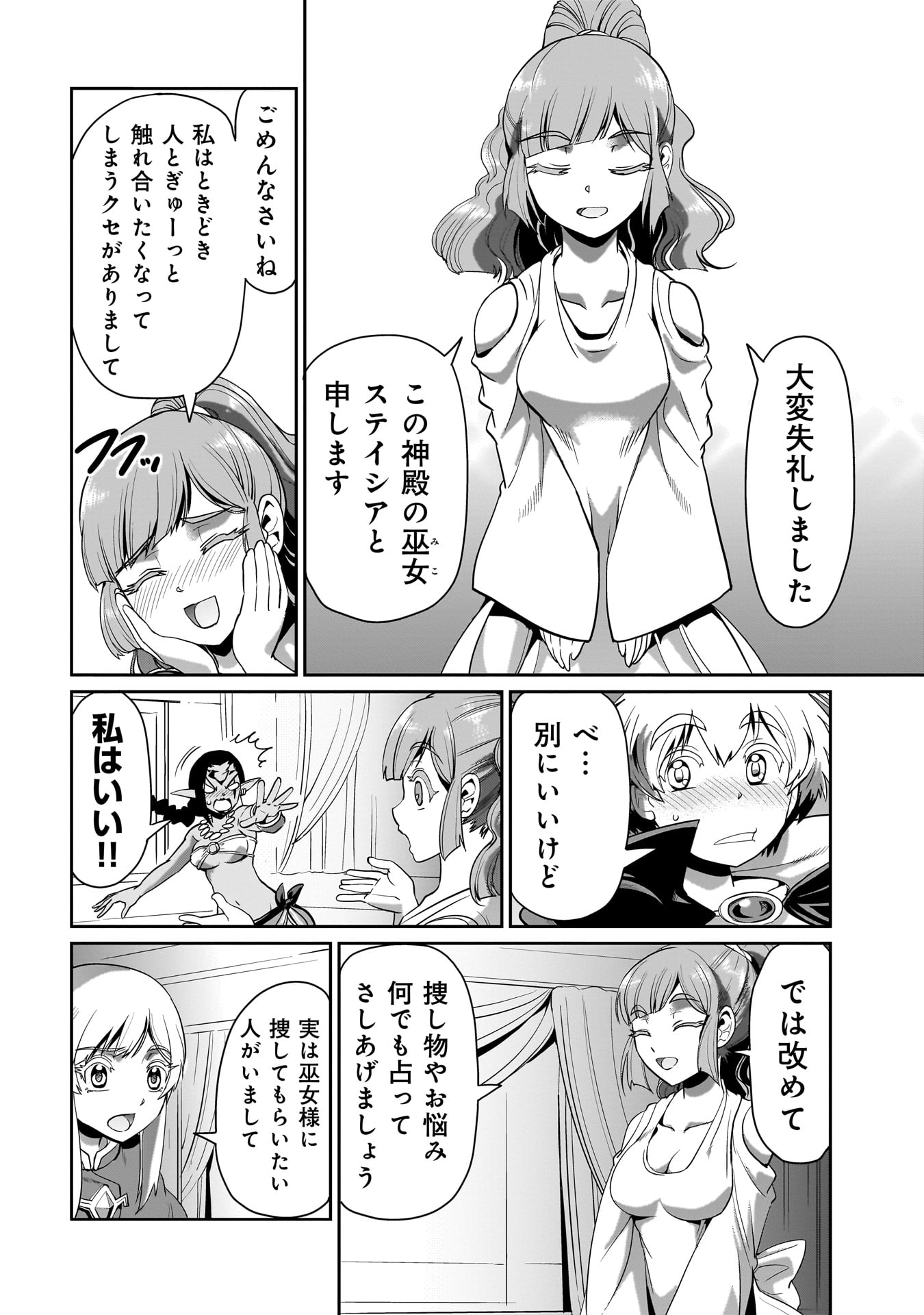 異世界召喚おじさんの銃無双ライフ 〜サバゲー好きサラリーマンは会社終わりに異世界へ直帰する〜 Chap 23 - Next Chap 24