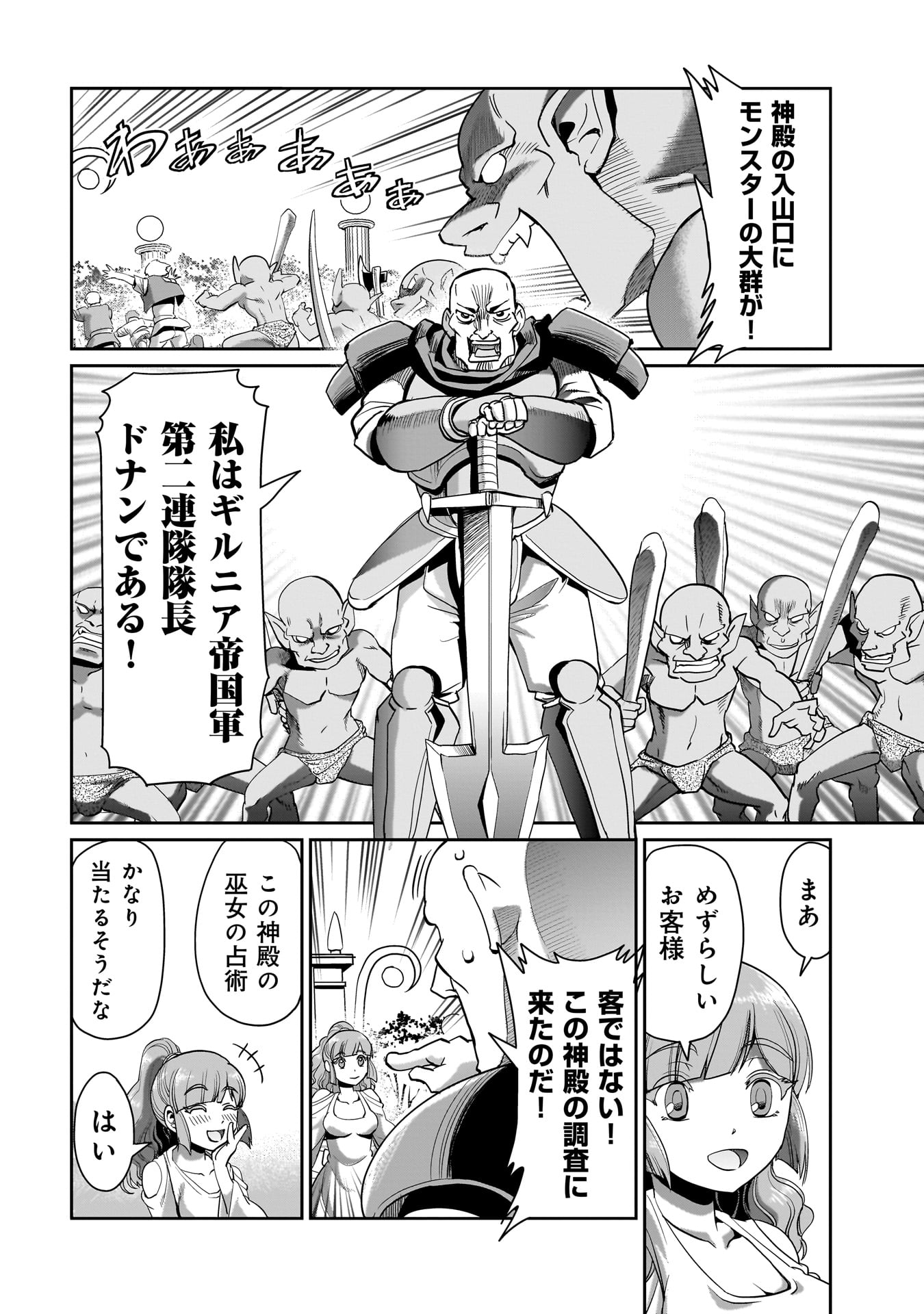 異世界召喚おじさんの銃無双ライフ 〜サバゲー好きサラリーマンは会社終わりに異世界へ直帰する〜 Chap 23 - Next Chap 24