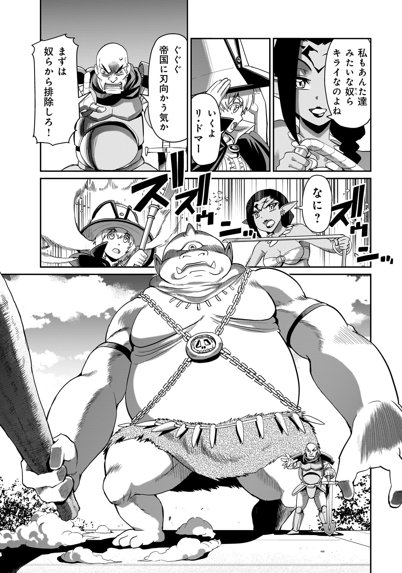 異世界召喚おじさんの銃無双ライフ 〜サバゲー好きサラリーマンは会社終わりに異世界へ直帰する〜 Chap 23 - Next Chap 24