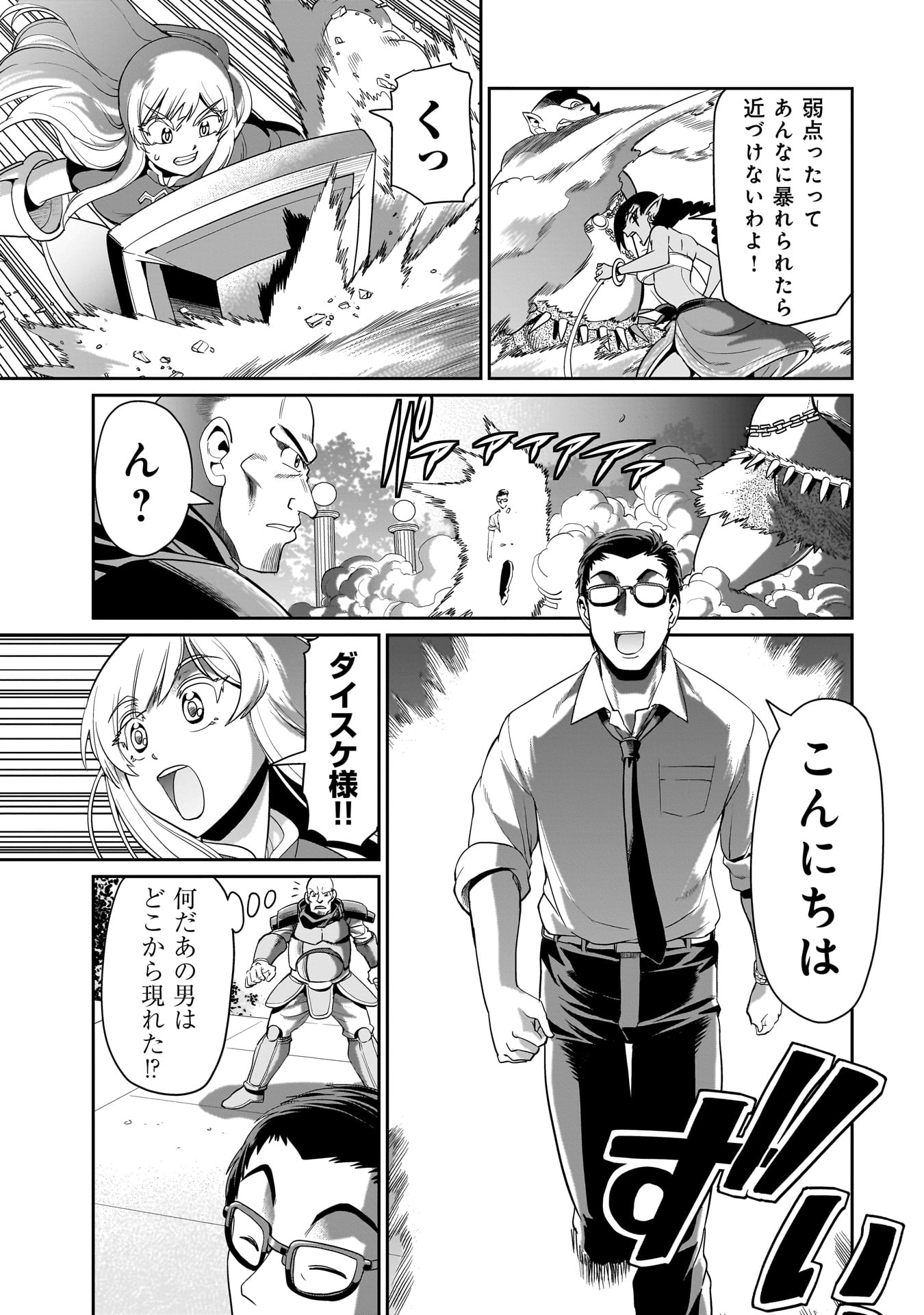 異世界召喚おじさんの銃無双ライフ 〜サバゲー好きサラリーマンは会社終わりに異世界へ直帰する〜 Chap 23 - Next Chap 24