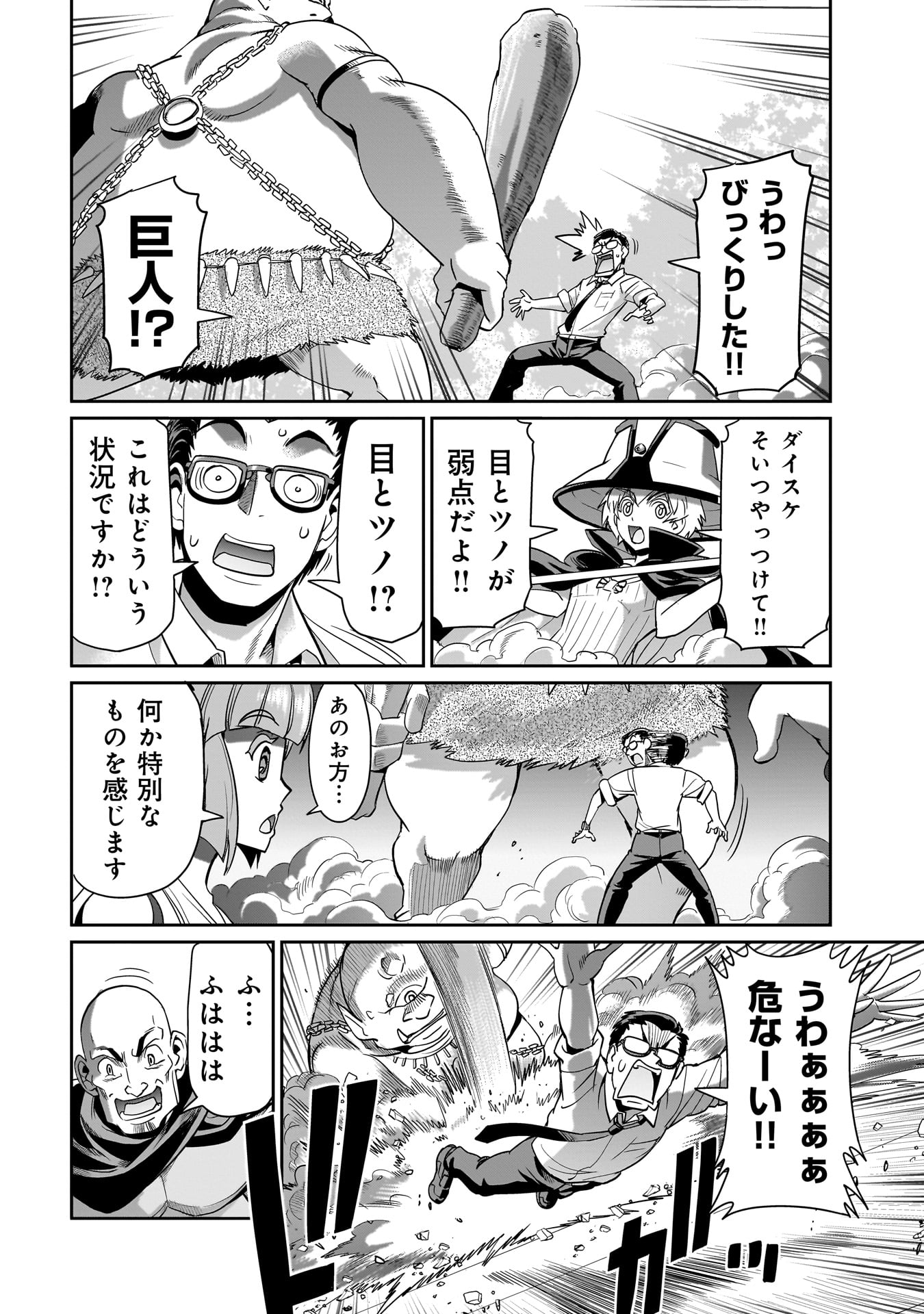 異世界召喚おじさんの銃無双ライフ 〜サバゲー好きサラリーマンは会社終わりに異世界へ直帰する〜 Chap 23 - Next Chap 24