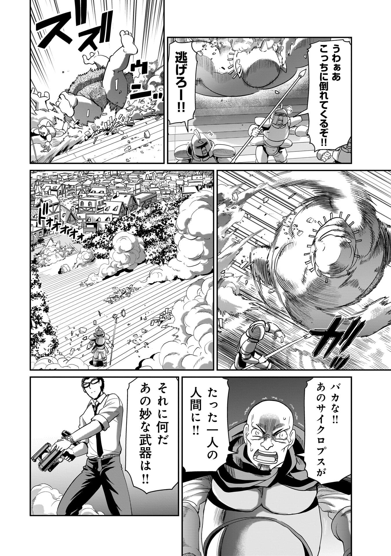 異世界召喚おじさんの銃無双ライフ 〜サバゲー好きサラリーマンは会社終わりに異世界へ直帰する〜 Chap 23 - Next Chap 24