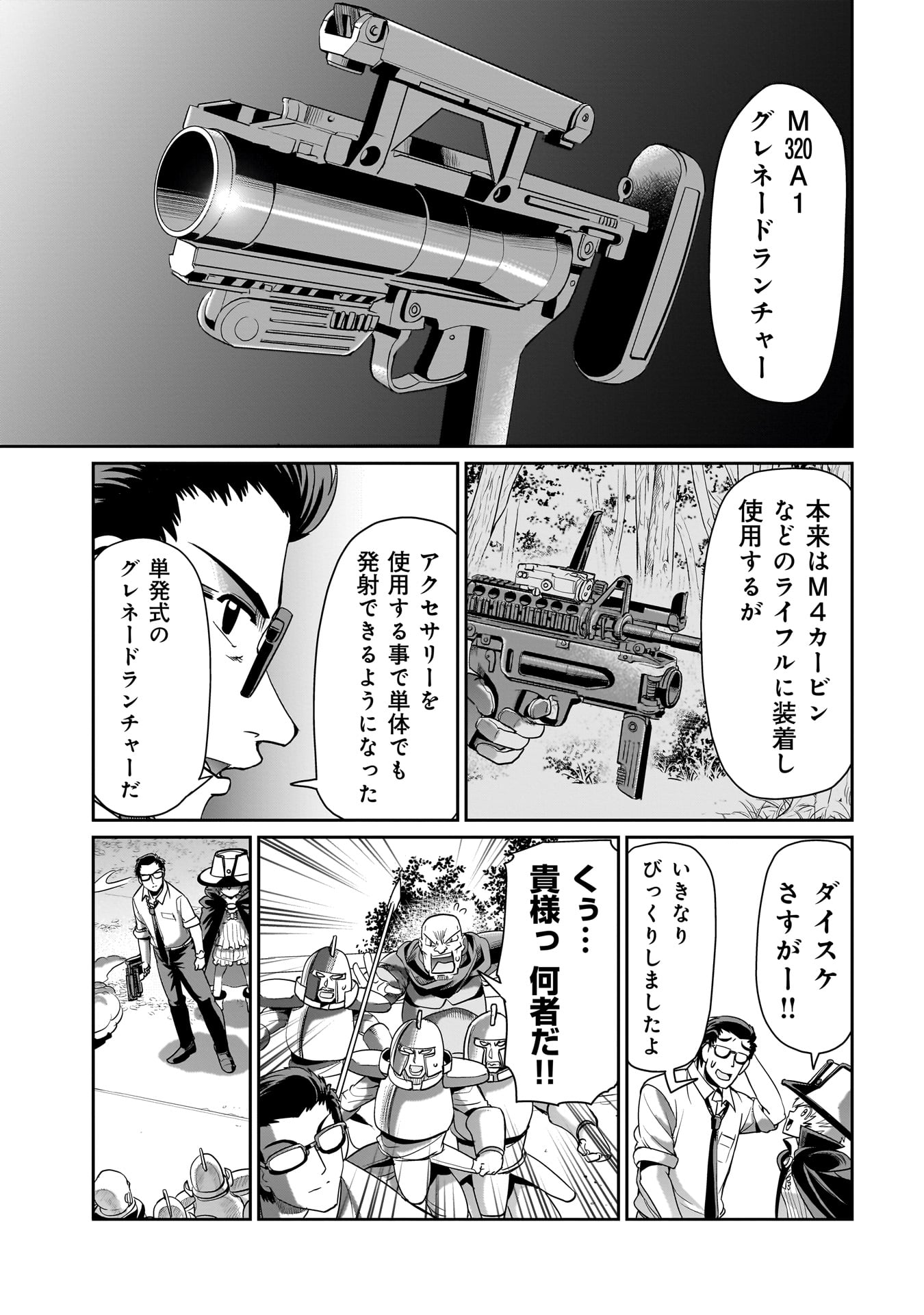 異世界召喚おじさんの銃無双ライフ 〜サバゲー好きサラリーマンは会社終わりに異世界へ直帰する〜 Chap 23 - Next Chap 24