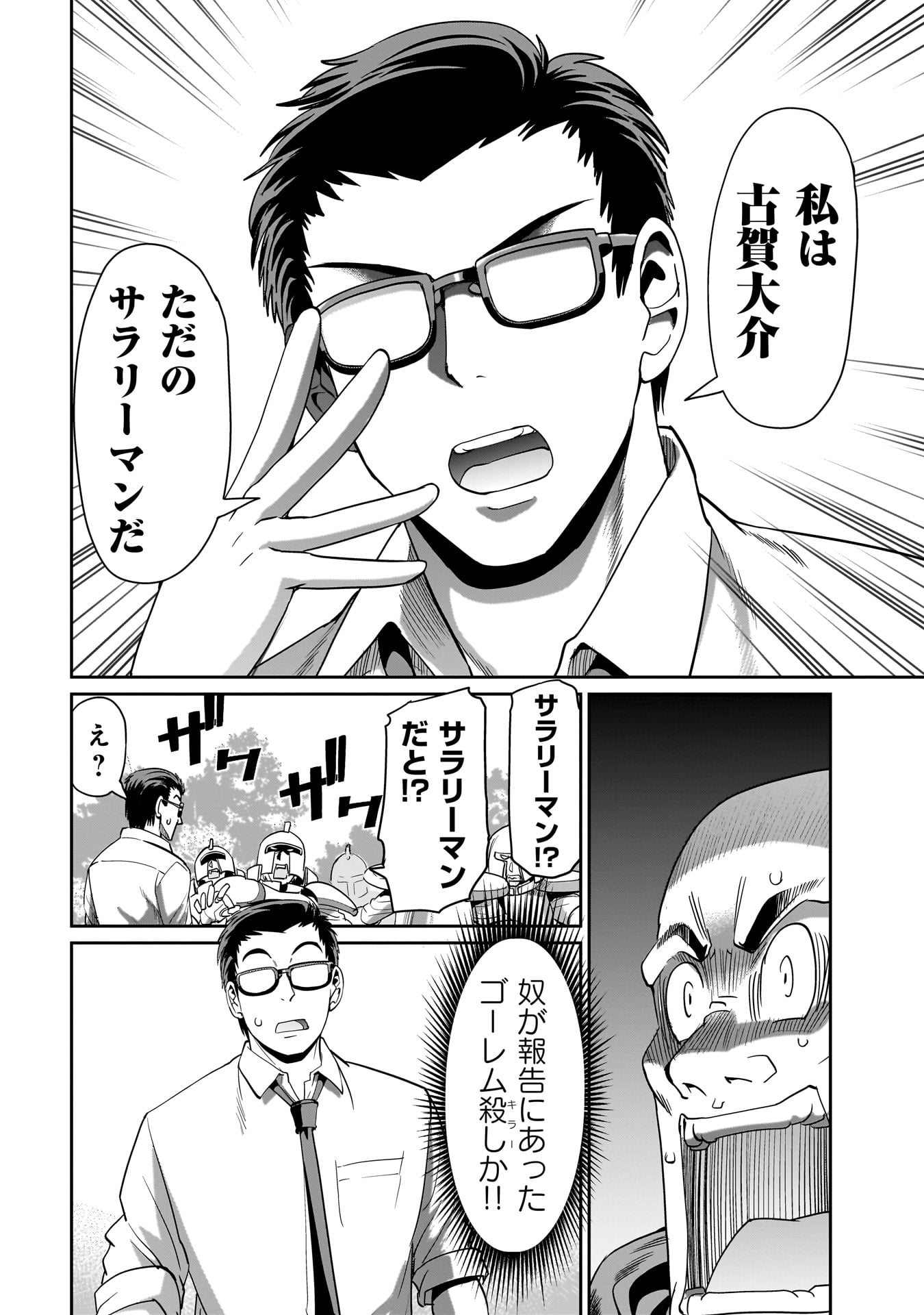 異世界召喚おじさんの銃無双ライフ 〜サバゲー好きサラリーマンは会社終わりに異世界へ直帰する〜 Chap 23 - Next Chap 24