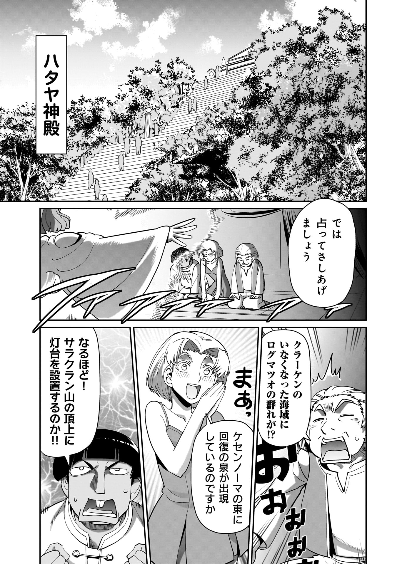 異世界召喚おじさんの銃無双ライフ 〜サバゲー好きサラリーマンは会社終わりに異世界へ直帰する〜 Chap 23 - Next Chap 24