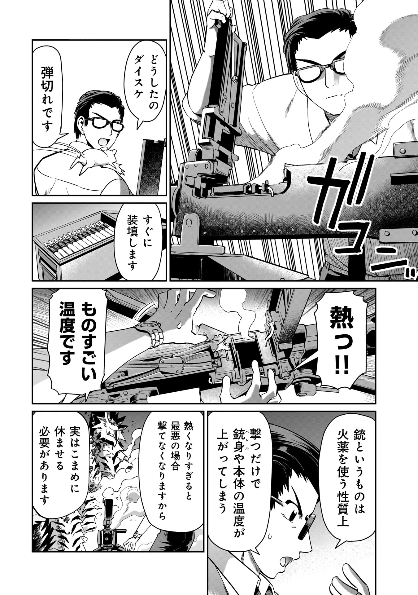 異世界召喚おじさんの銃無双ライフ 〜サバゲー好きサラリーマンは会社終わりに異世界へ直帰する〜 Chap 20 - Next Chap 21