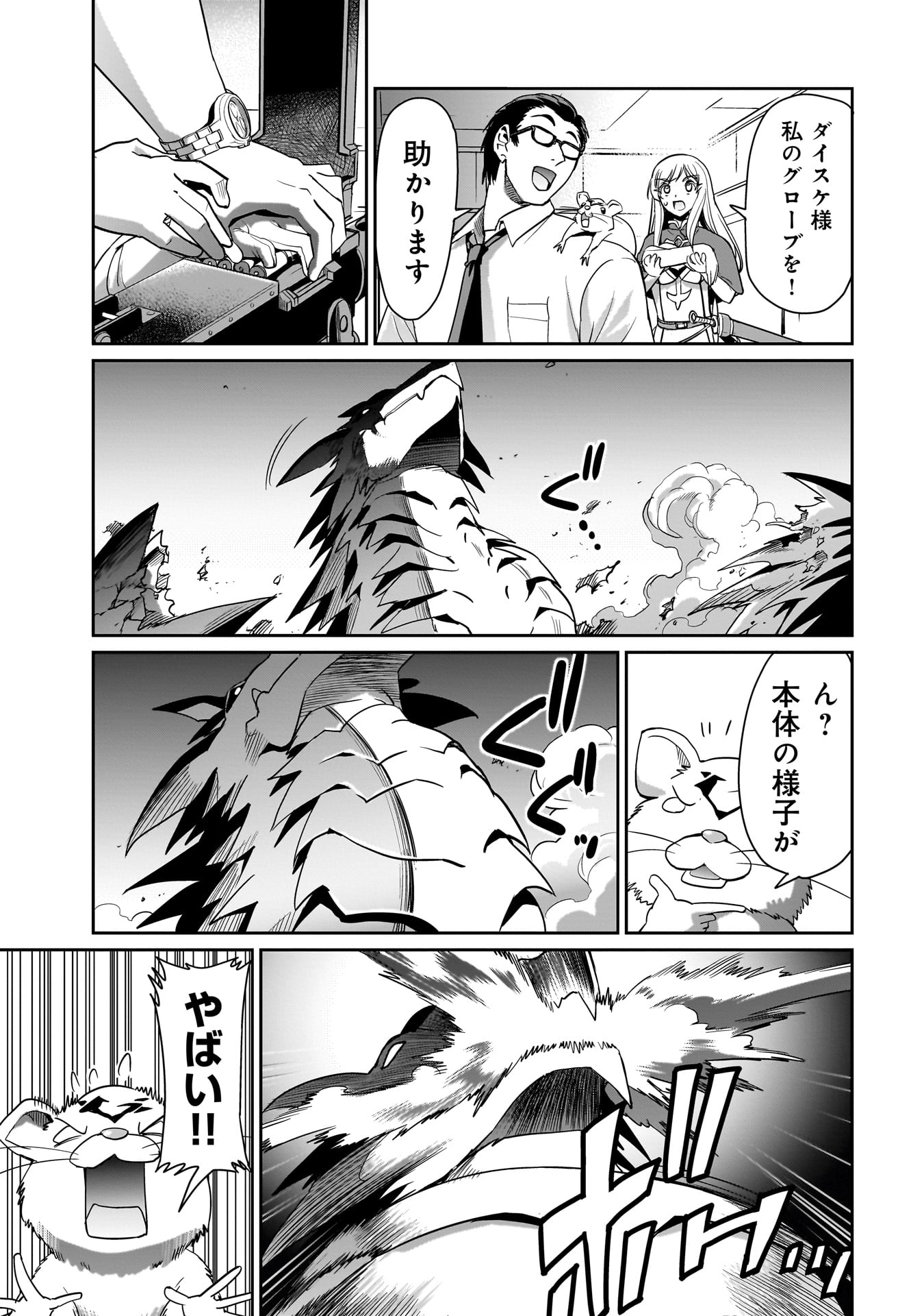 異世界召喚おじさんの銃無双ライフ 〜サバゲー好きサラリーマンは会社終わりに異世界へ直帰する〜 Chap 20 - Next Chap 21