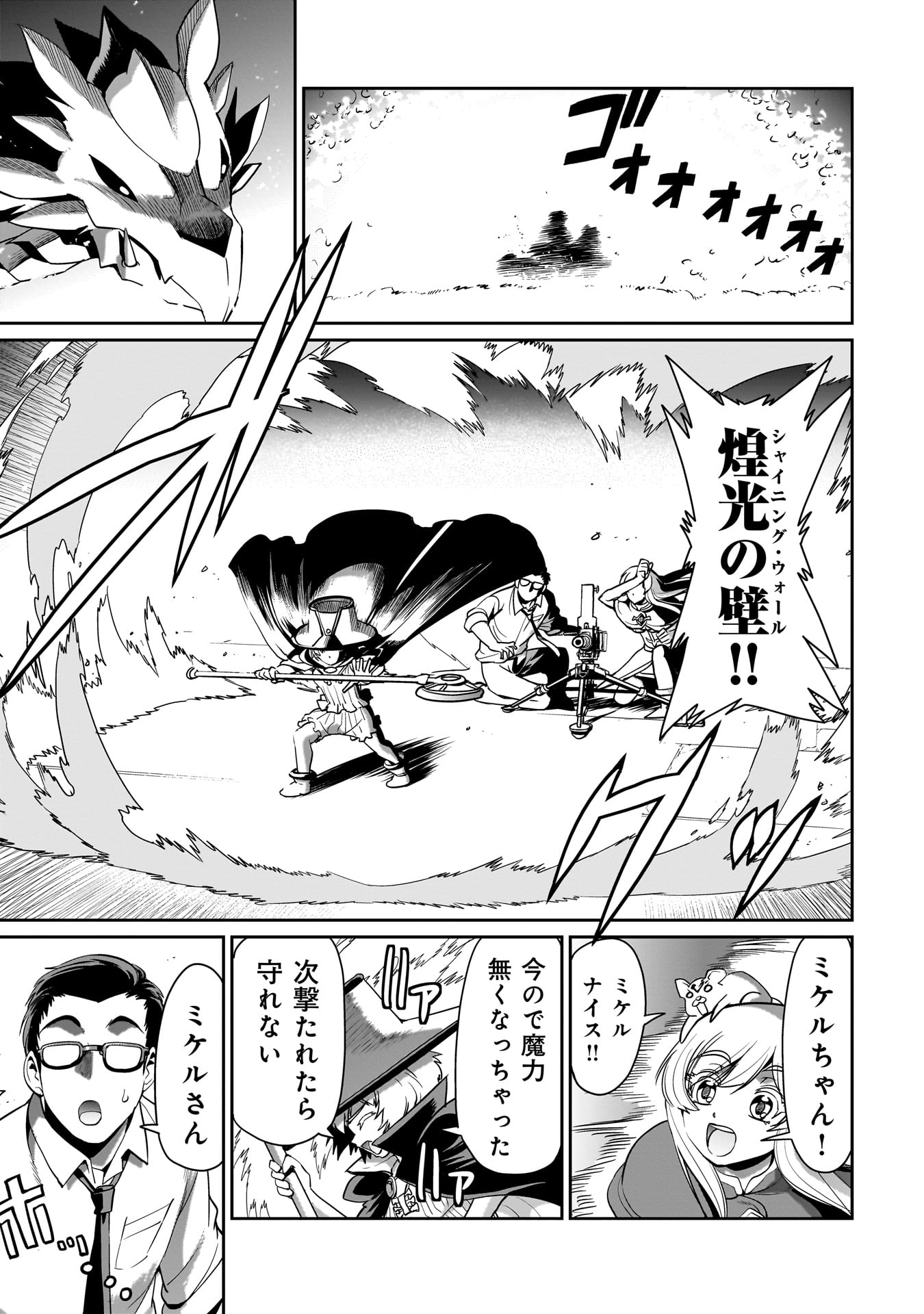 異世界召喚おじさんの銃無双ライフ 〜サバゲー好きサラリーマンは会社終わりに異世界へ直帰する〜 Chap 20 - Next Chap 21