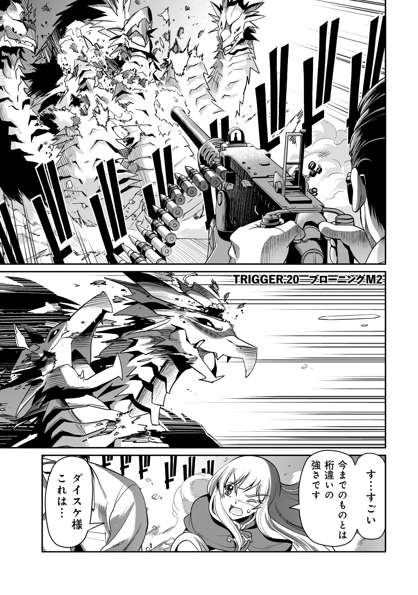 異世界召喚おじさんの銃無双ライフ 〜サバゲー好きサラリーマンは会社終わりに異世界へ直帰する〜 Chap 20 - Next Chap 21