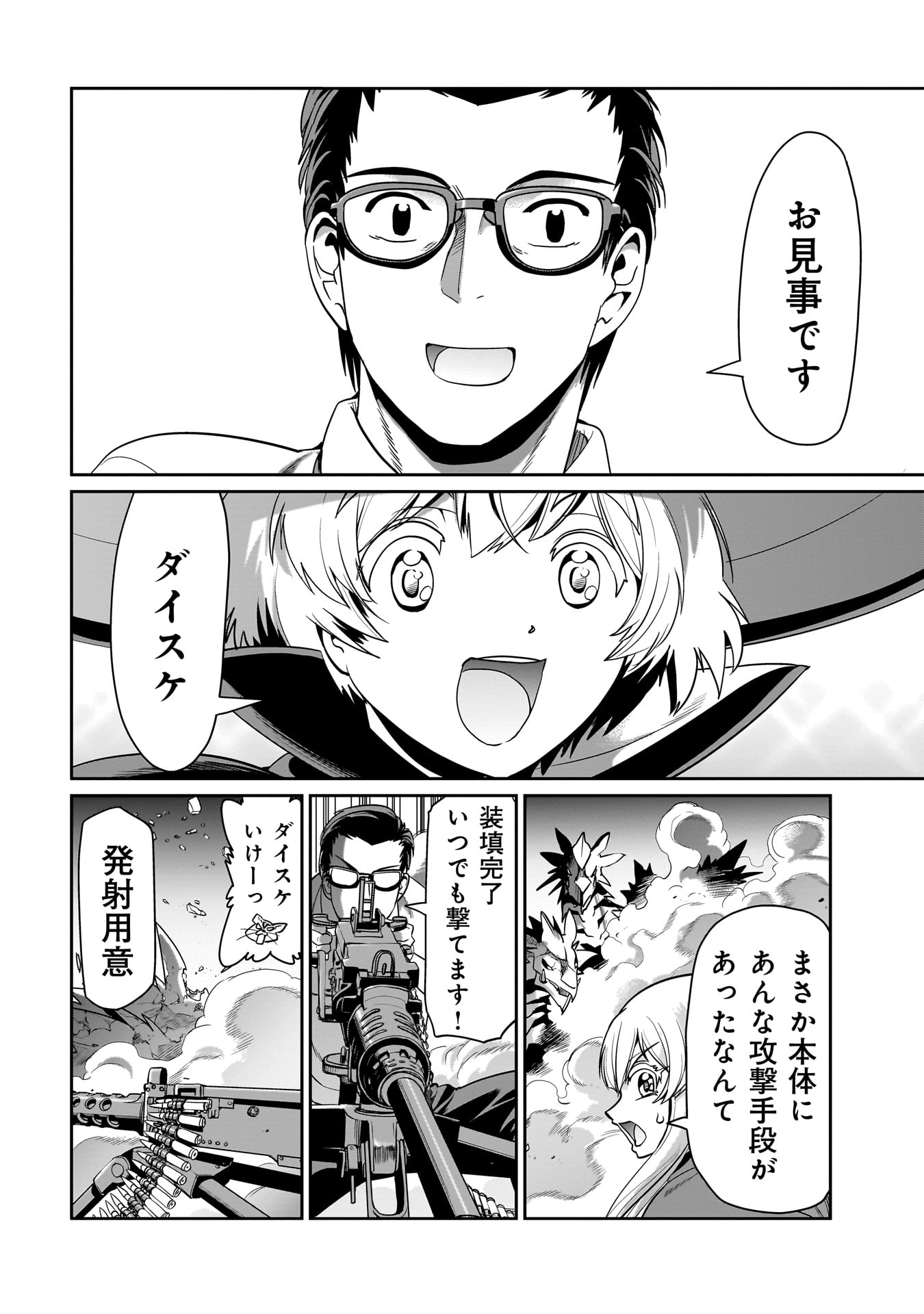 異世界召喚おじさんの銃無双ライフ 〜サバゲー好きサラリーマンは会社終わりに異世界へ直帰する〜 Chap 20 - Next Chap 21