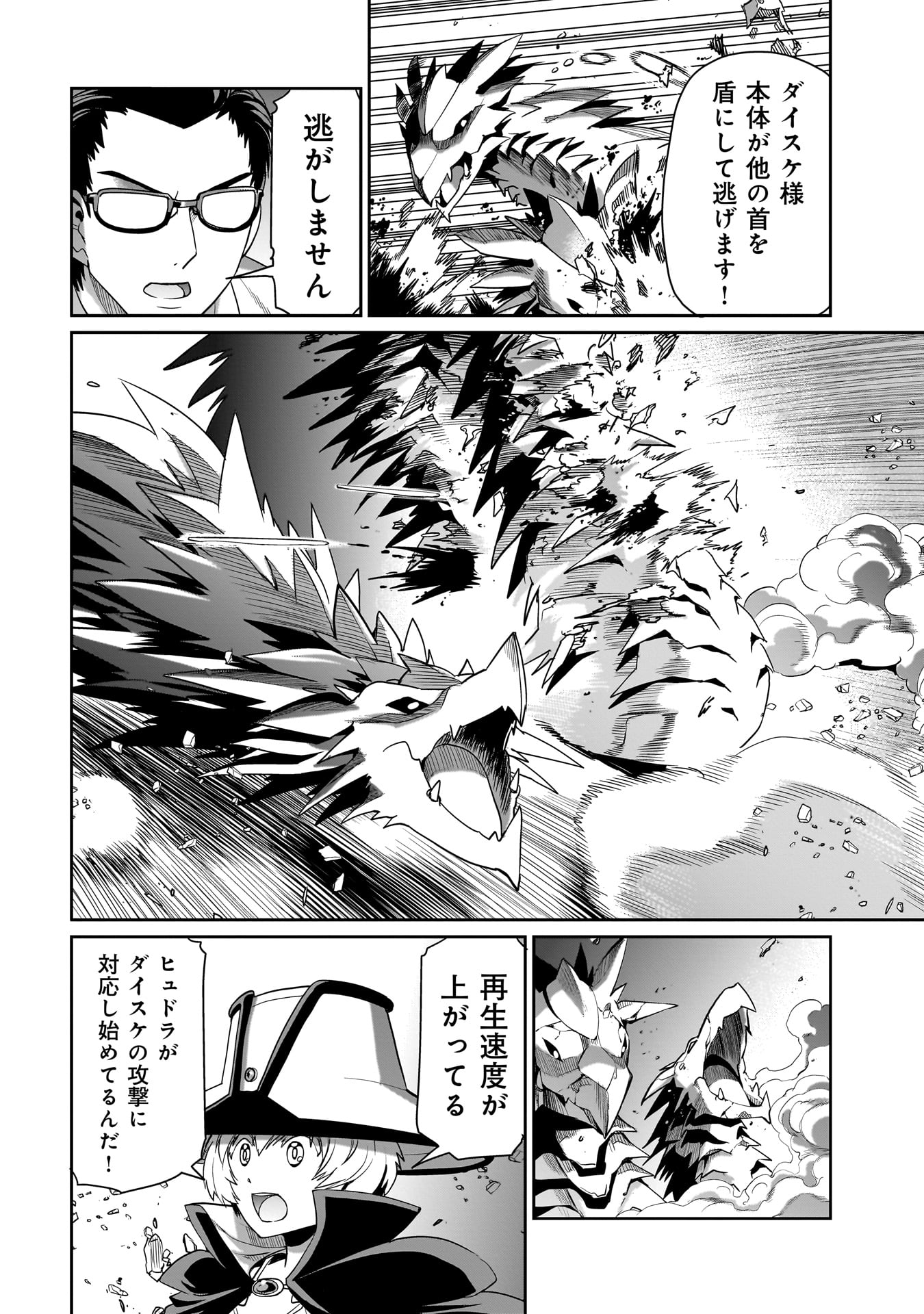 異世界召喚おじさんの銃無双ライフ 〜サバゲー好きサラリーマンは会社終わりに異世界へ直帰する〜 Chap 20 - Next Chap 21