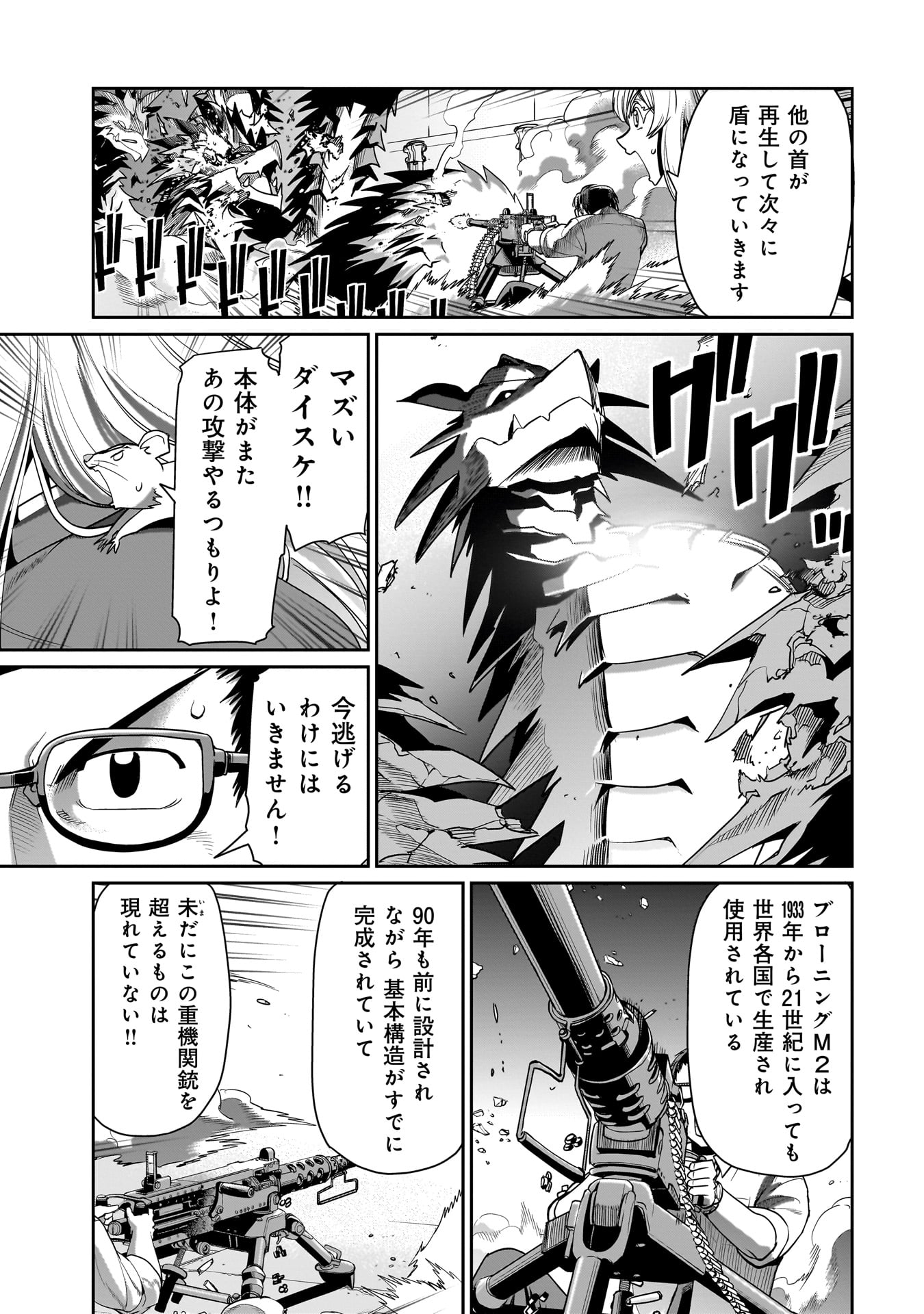 異世界召喚おじさんの銃無双ライフ 〜サバゲー好きサラリーマンは会社終わりに異世界へ直帰する〜 Chap 20 - Next Chap 21