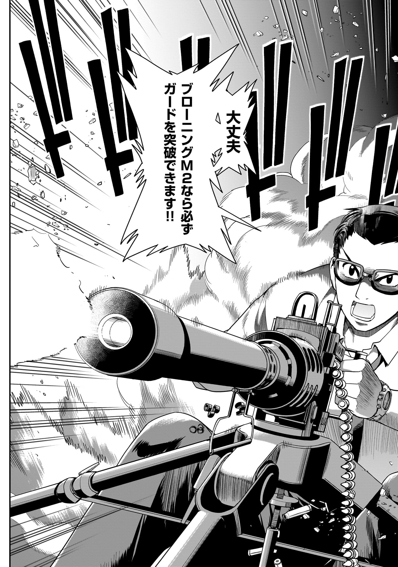 異世界召喚おじさんの銃無双ライフ 〜サバゲー好きサラリーマンは会社終わりに異世界へ直帰する〜 Chap 20 - Next Chap 21