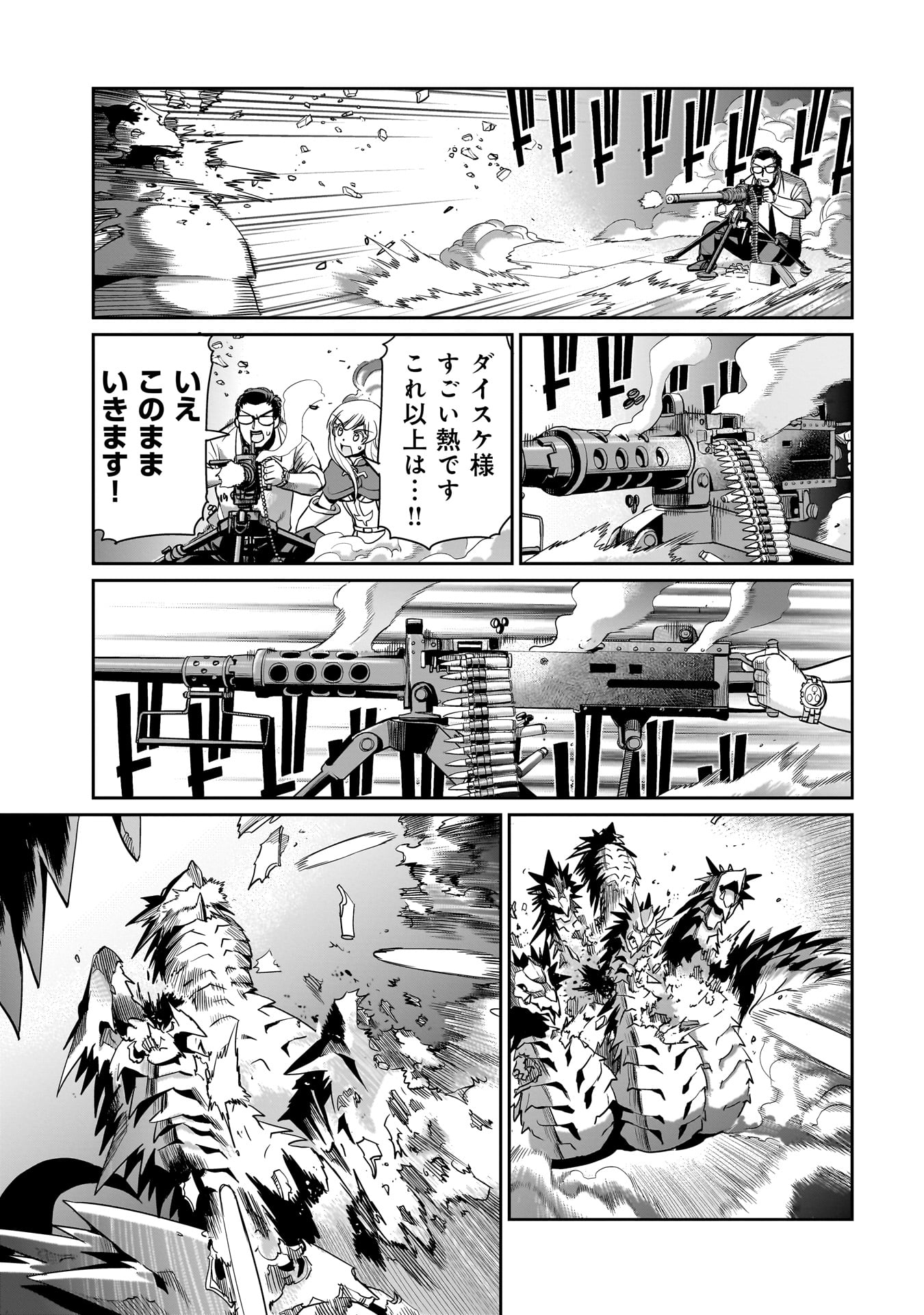 異世界召喚おじさんの銃無双ライフ 〜サバゲー好きサラリーマンは会社終わりに異世界へ直帰する〜 Chap 20 - Next Chap 21