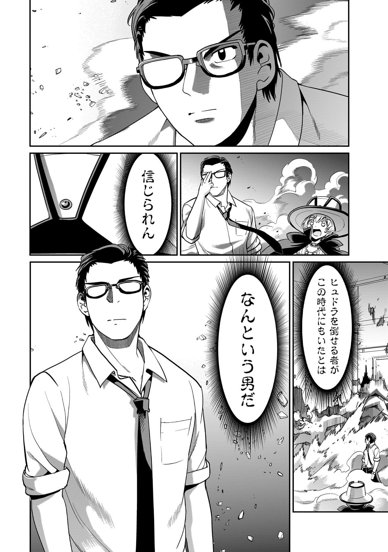 異世界召喚おじさんの銃無双ライフ 〜サバゲー好きサラリーマンは会社終わりに異世界へ直帰する〜 Chap 20 - Next Chap 21