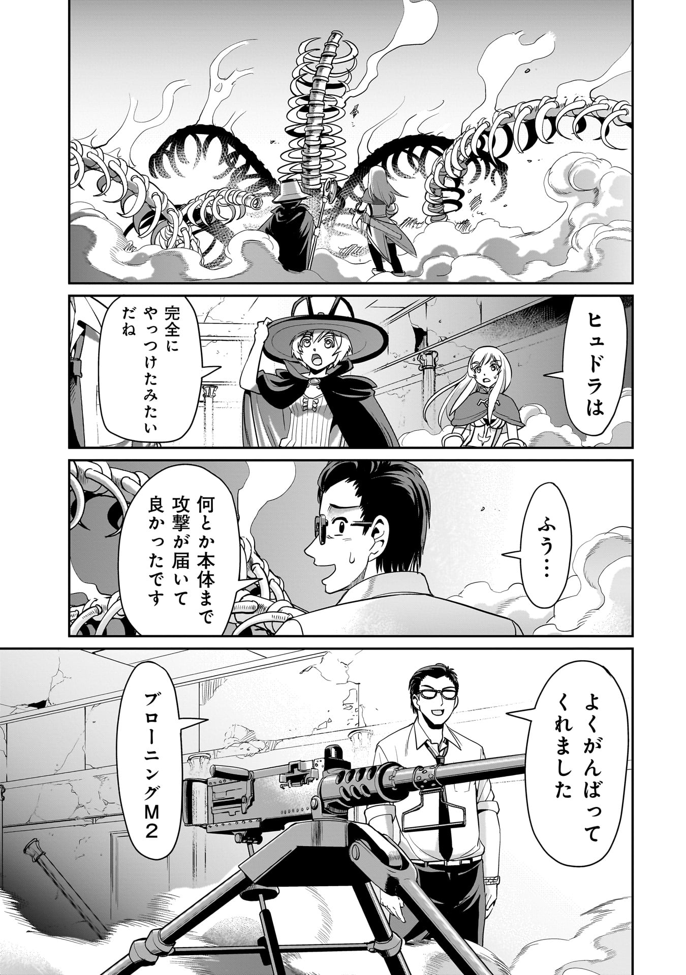 異世界召喚おじさんの銃無双ライフ 〜サバゲー好きサラリーマンは会社終わりに異世界へ直帰する〜 Chap 20 - Next Chap 21