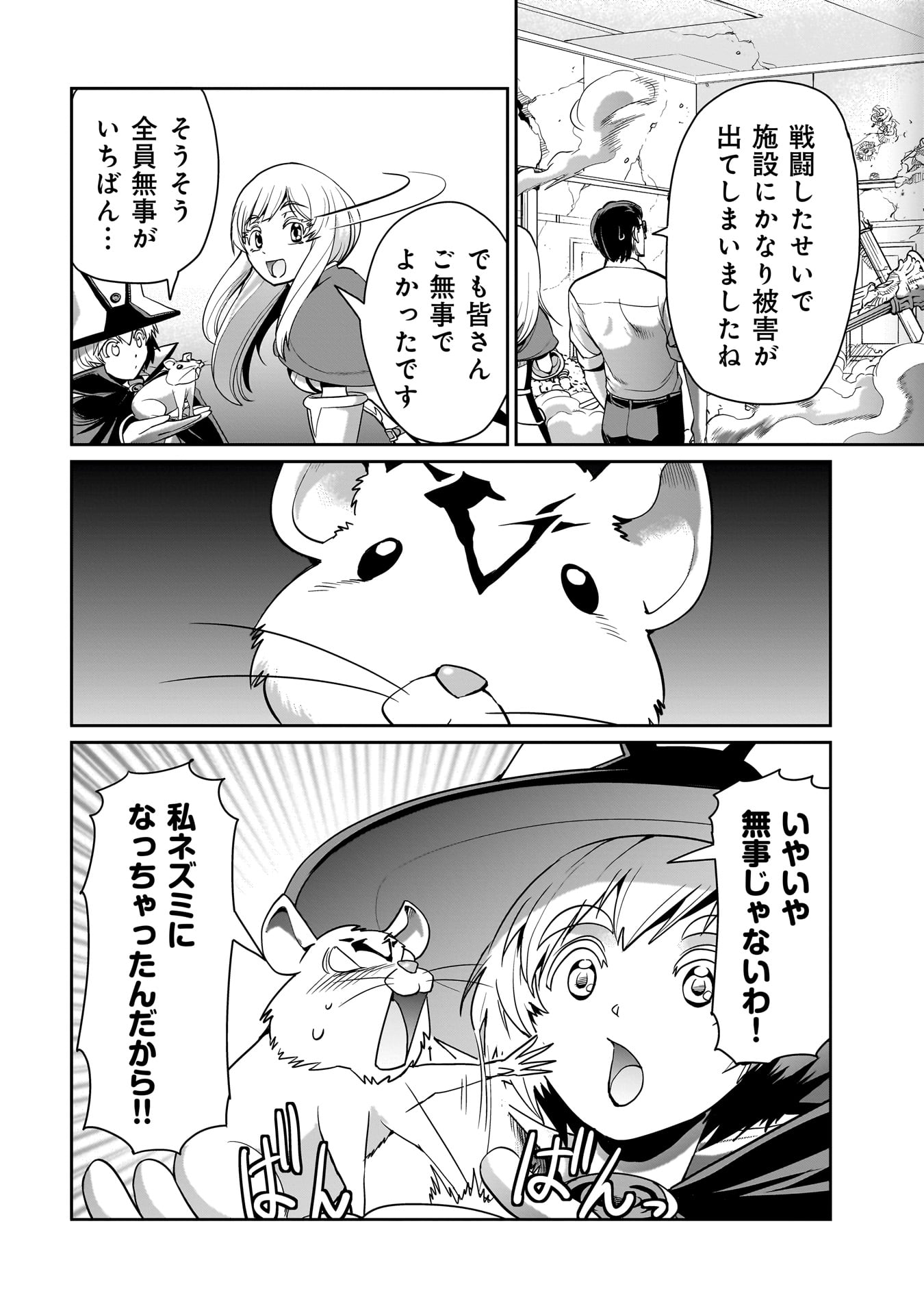 異世界召喚おじさんの銃無双ライフ 〜サバゲー好きサラリーマンは会社終わりに異世界へ直帰する〜 Chap 20 - Next Chap 21