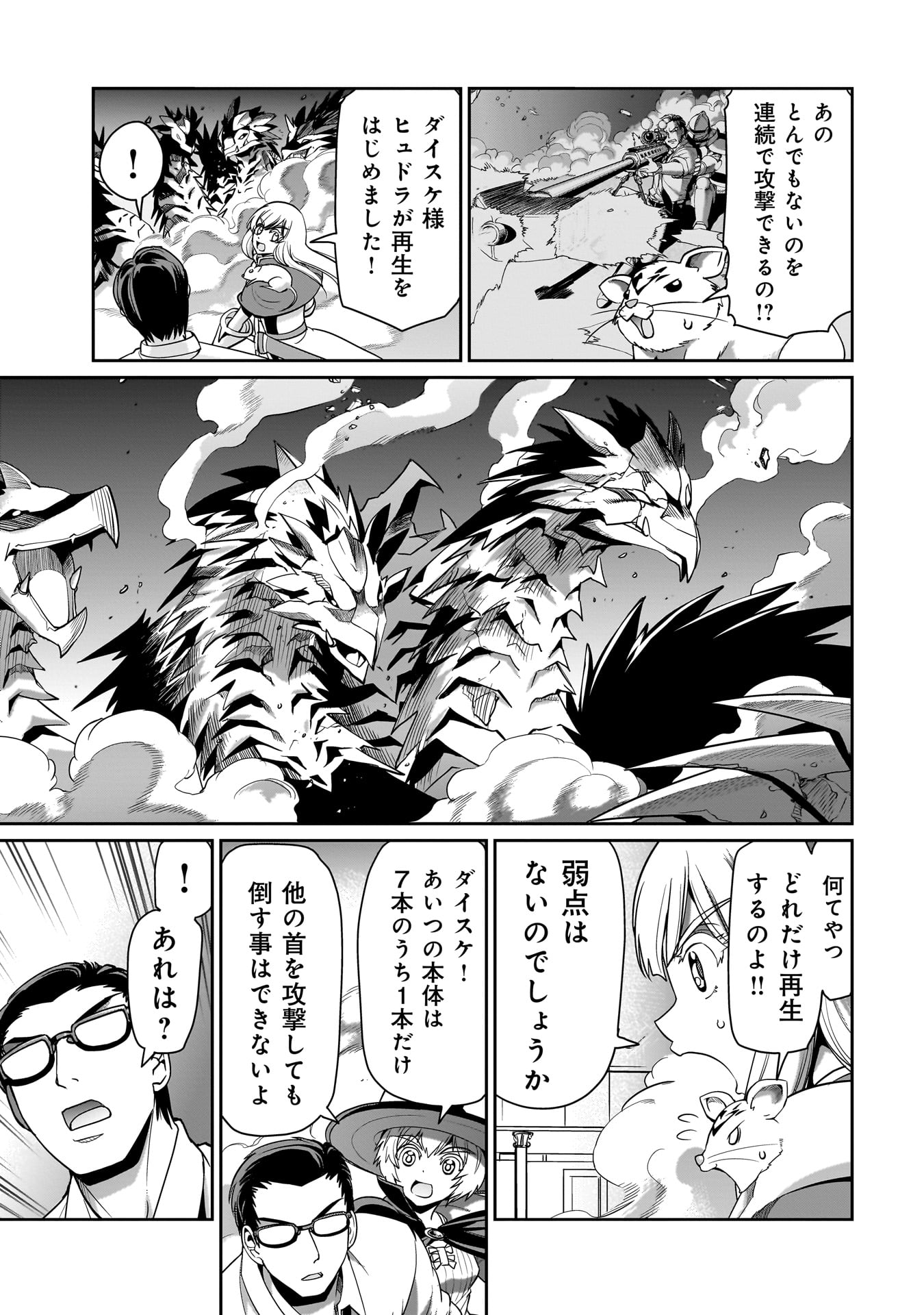 異世界召喚おじさんの銃無双ライフ 〜サバゲー好きサラリーマンは会社終わりに異世界へ直帰する〜 Chap 20 - Next Chap 21