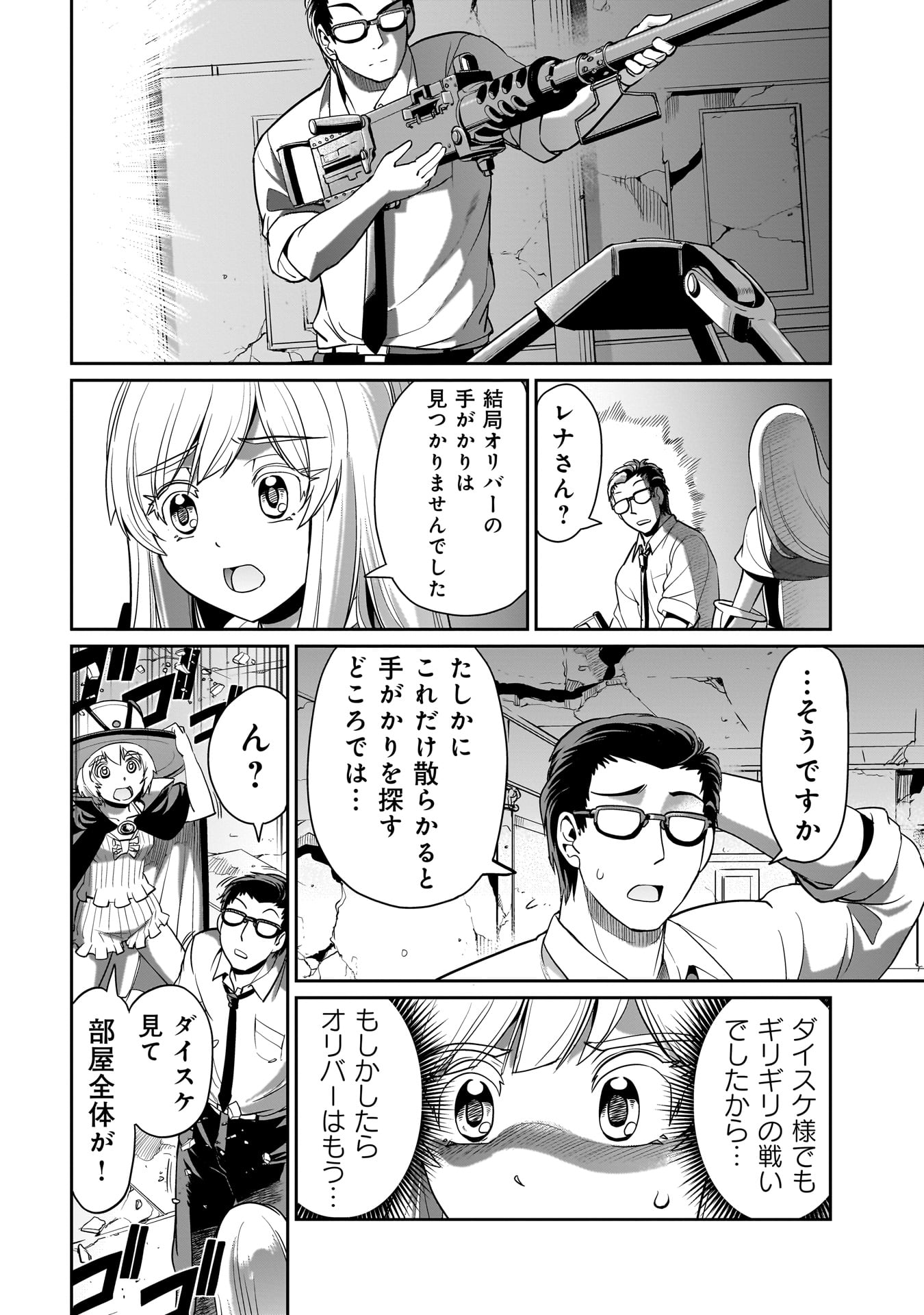 異世界召喚おじさんの銃無双ライフ 〜サバゲー好きサラリーマンは会社終わりに異世界へ直帰する〜 Chap 21 - Next Chap 22