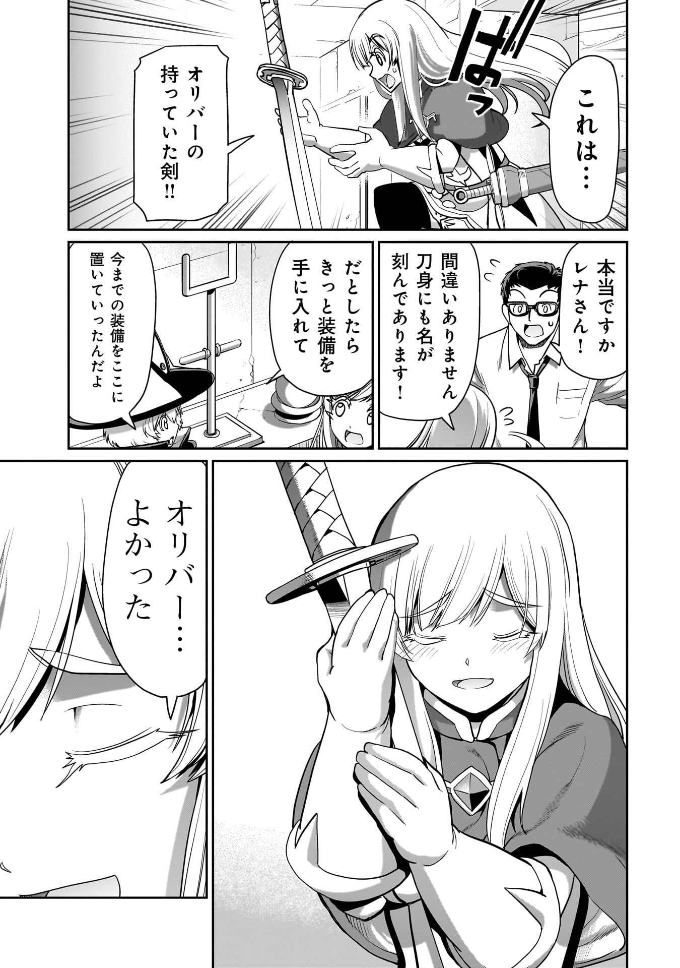 異世界召喚おじさんの銃無双ライフ 〜サバゲー好きサラリーマンは会社終わりに異世界へ直帰する〜 Chap 21 - Next Chap 22