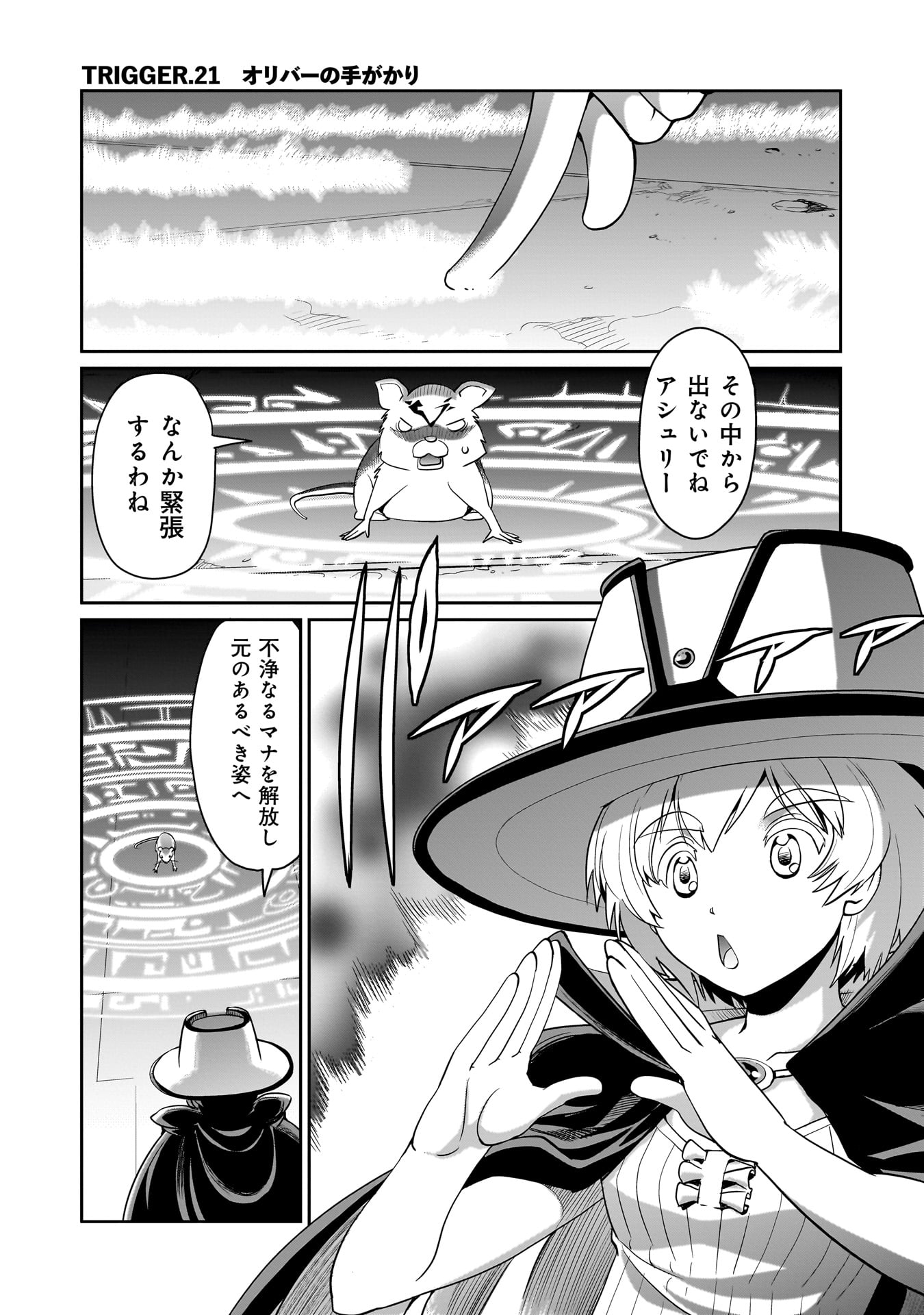 異世界召喚おじさんの銃無双ライフ 〜サバゲー好きサラリーマンは会社終わりに異世界へ直帰する〜 Chap 21 - Next Chap 22