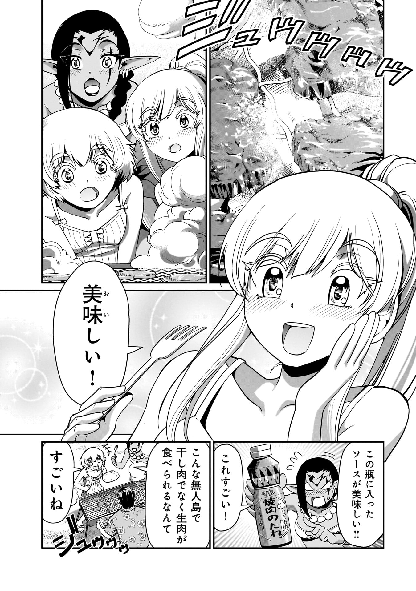 異世界召喚おじさんの銃無双ライフ 〜サバゲー好きサラリーマンは会社終わりに異世界へ直帰する〜 Chap 21 - Next Chap 22