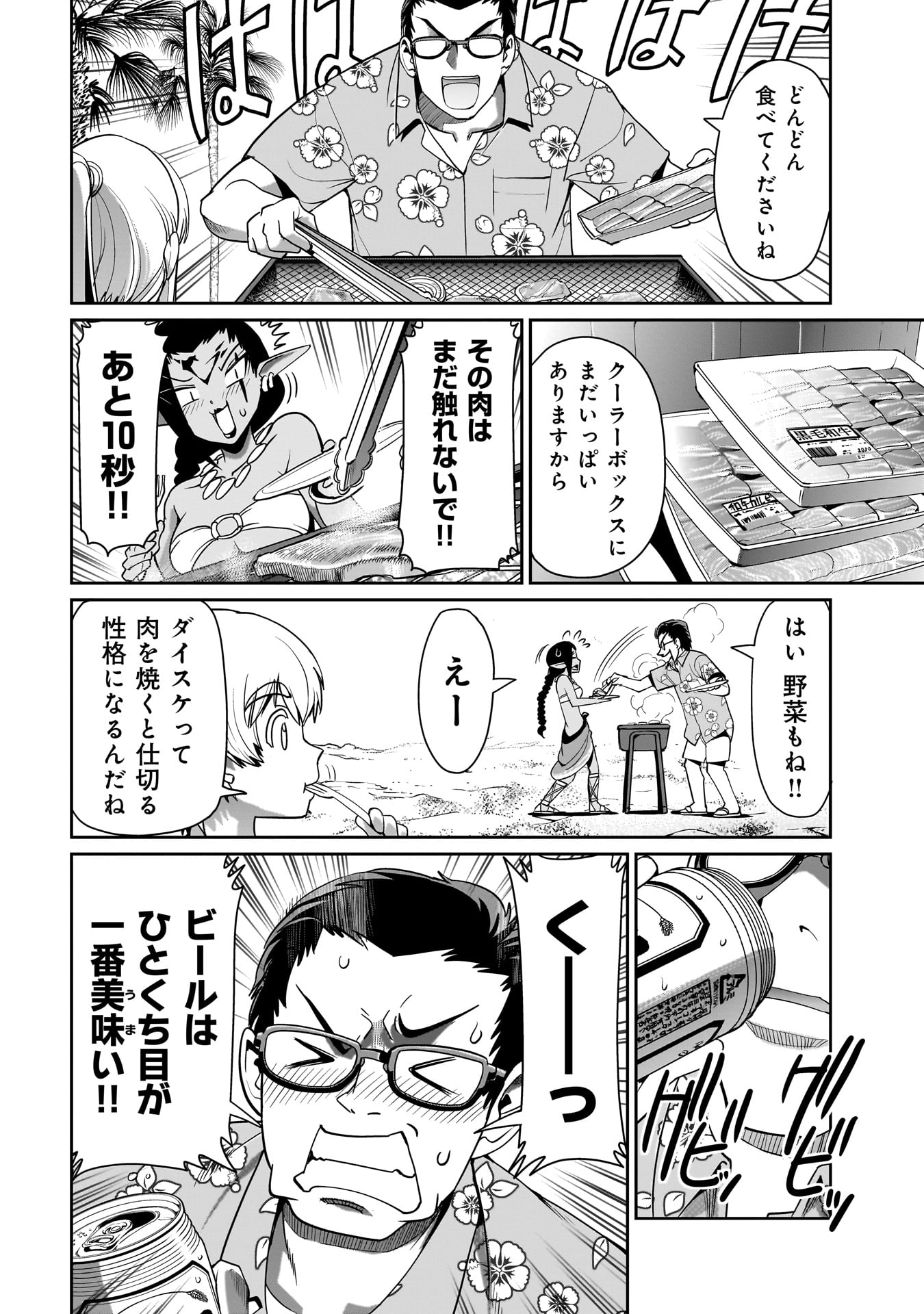 異世界召喚おじさんの銃無双ライフ 〜サバゲー好きサラリーマンは会社終わりに異世界へ直帰する〜 Chap 21 - Next Chap 22