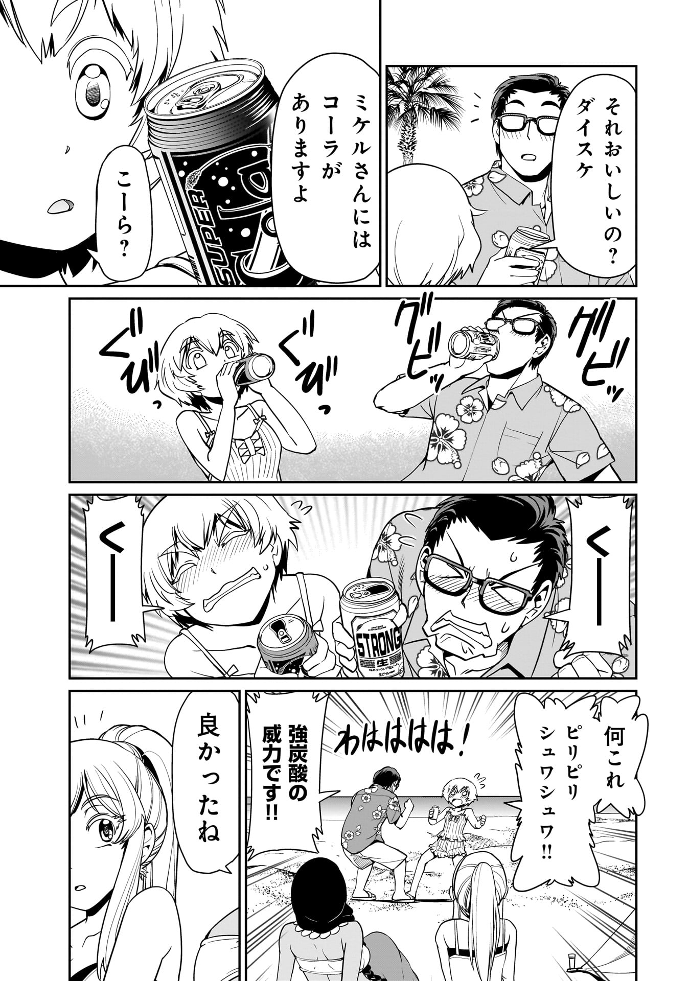 異世界召喚おじさんの銃無双ライフ 〜サバゲー好きサラリーマンは会社終わりに異世界へ直帰する〜 Chap 21 - Next Chap 22