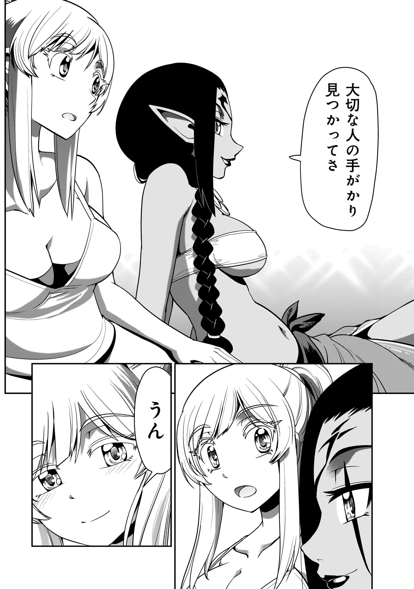 異世界召喚おじさんの銃無双ライフ 〜サバゲー好きサラリーマンは会社終わりに異世界へ直帰する〜 Chap 21 - Next Chap 22