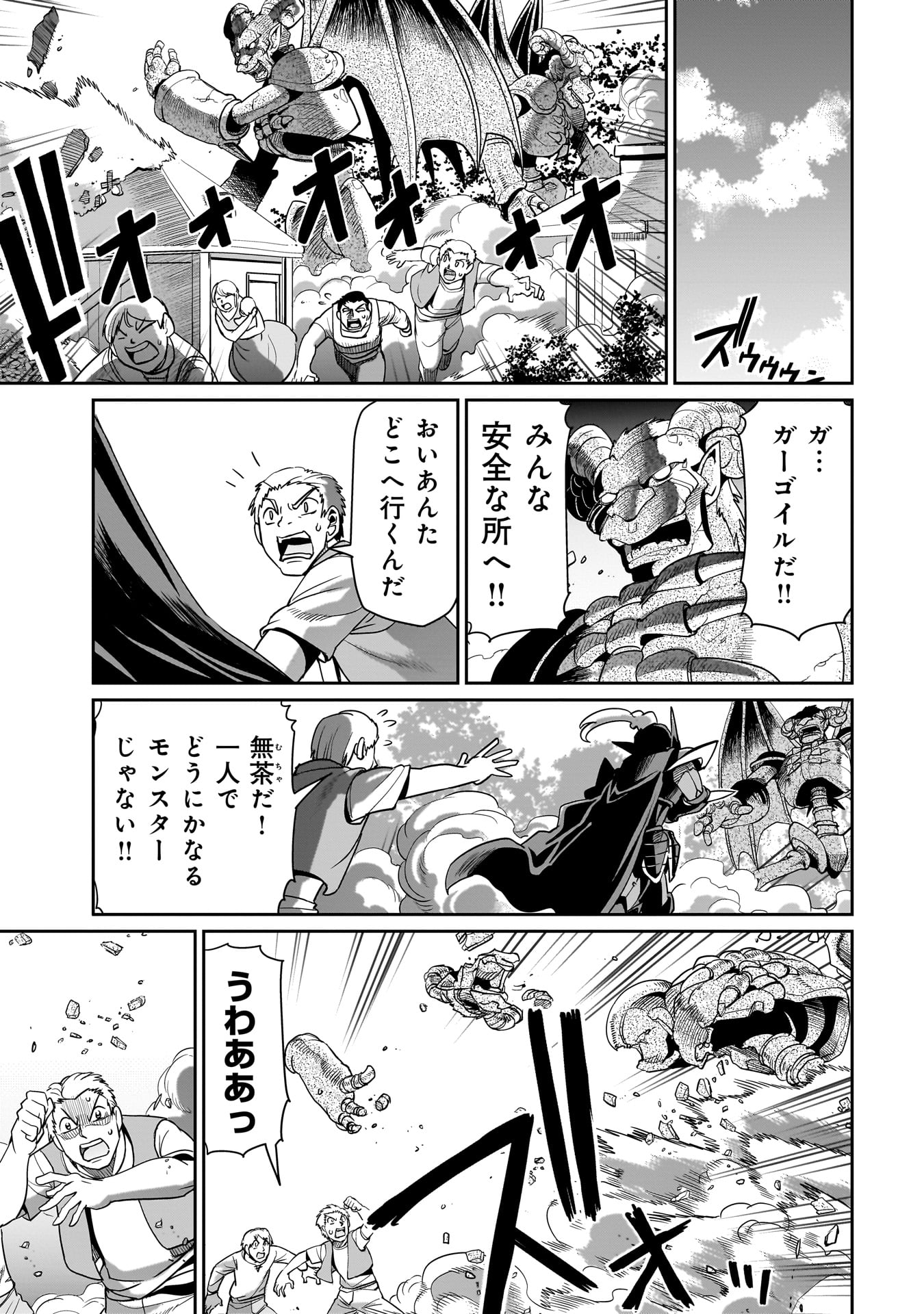 異世界召喚おじさんの銃無双ライフ 〜サバゲー好きサラリーマンは会社終わりに異世界へ直帰する〜 Chap 21 - Next Chap 22