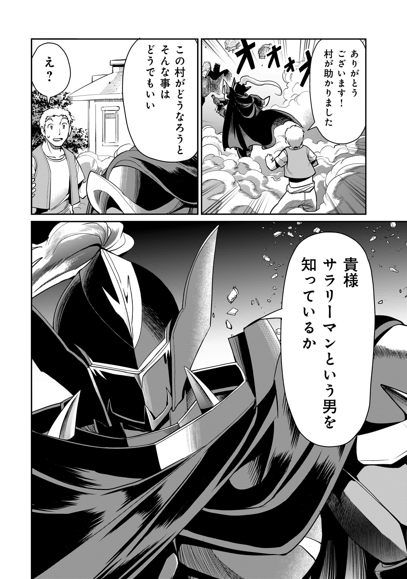 異世界召喚おじさんの銃無双ライフ 〜サバゲー好きサラリーマンは会社終わりに異世界へ直帰する〜 Chap 21 - Next Chap 22