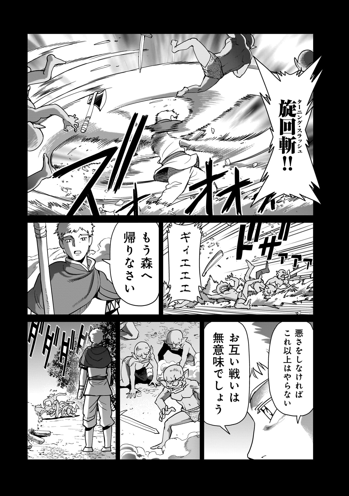 異世界召喚おじさんの銃無双ライフ 〜サバゲー好きサラリーマンは会社終わりに異世界へ直帰する〜 Chap 22 - Next Chap 23