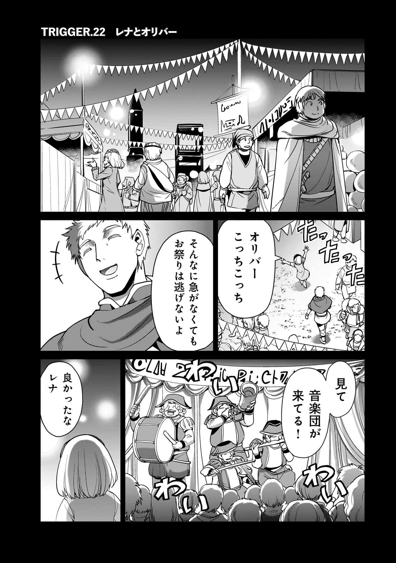 異世界召喚おじさんの銃無双ライフ 〜サバゲー好きサラリーマンは会社終わりに異世界へ直帰する〜 Chap 22 - Next Chap 23