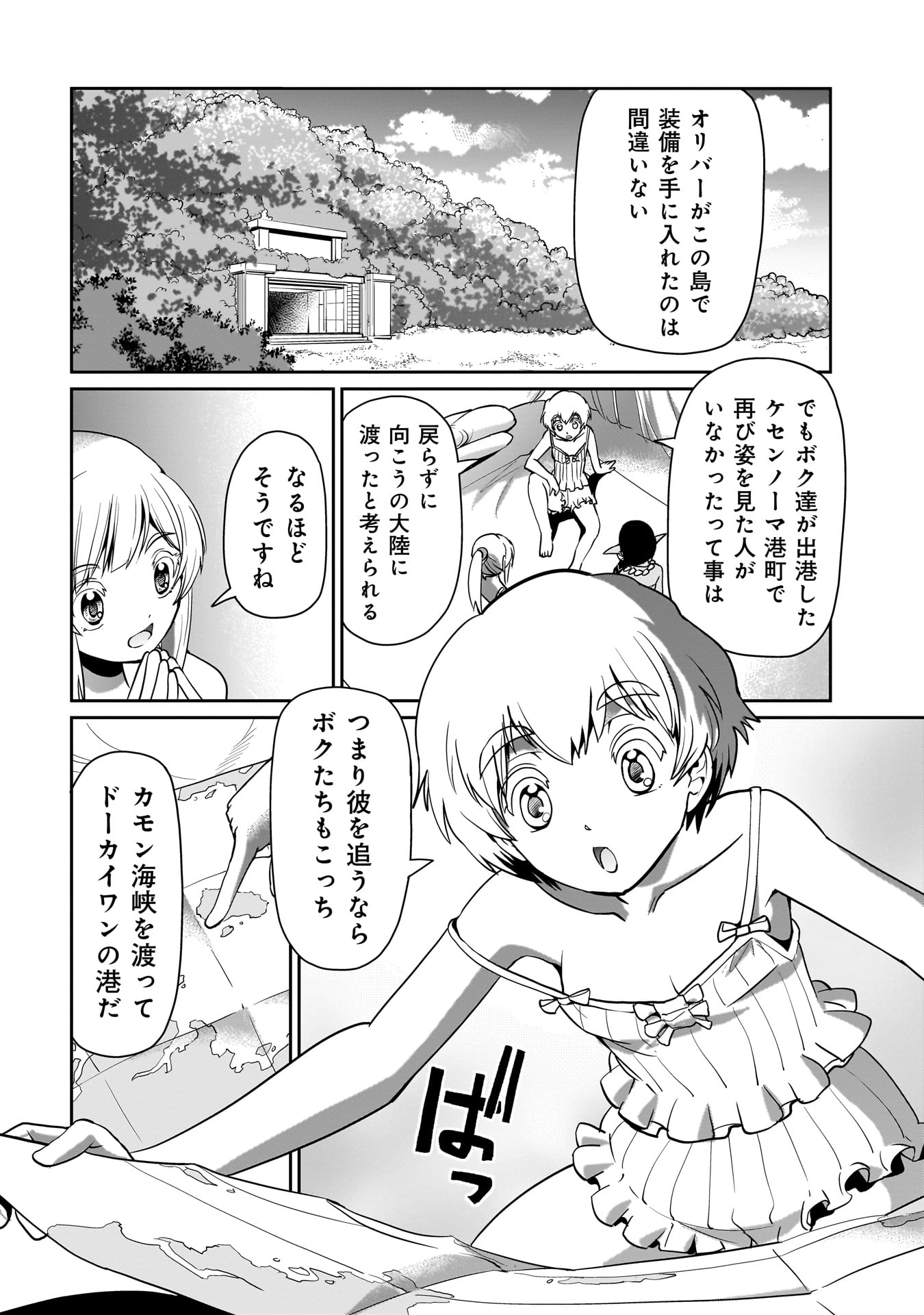 異世界召喚おじさんの銃無双ライフ 〜サバゲー好きサラリーマンは会社終わりに異世界へ直帰する〜 Chap 22 - Next Chap 23