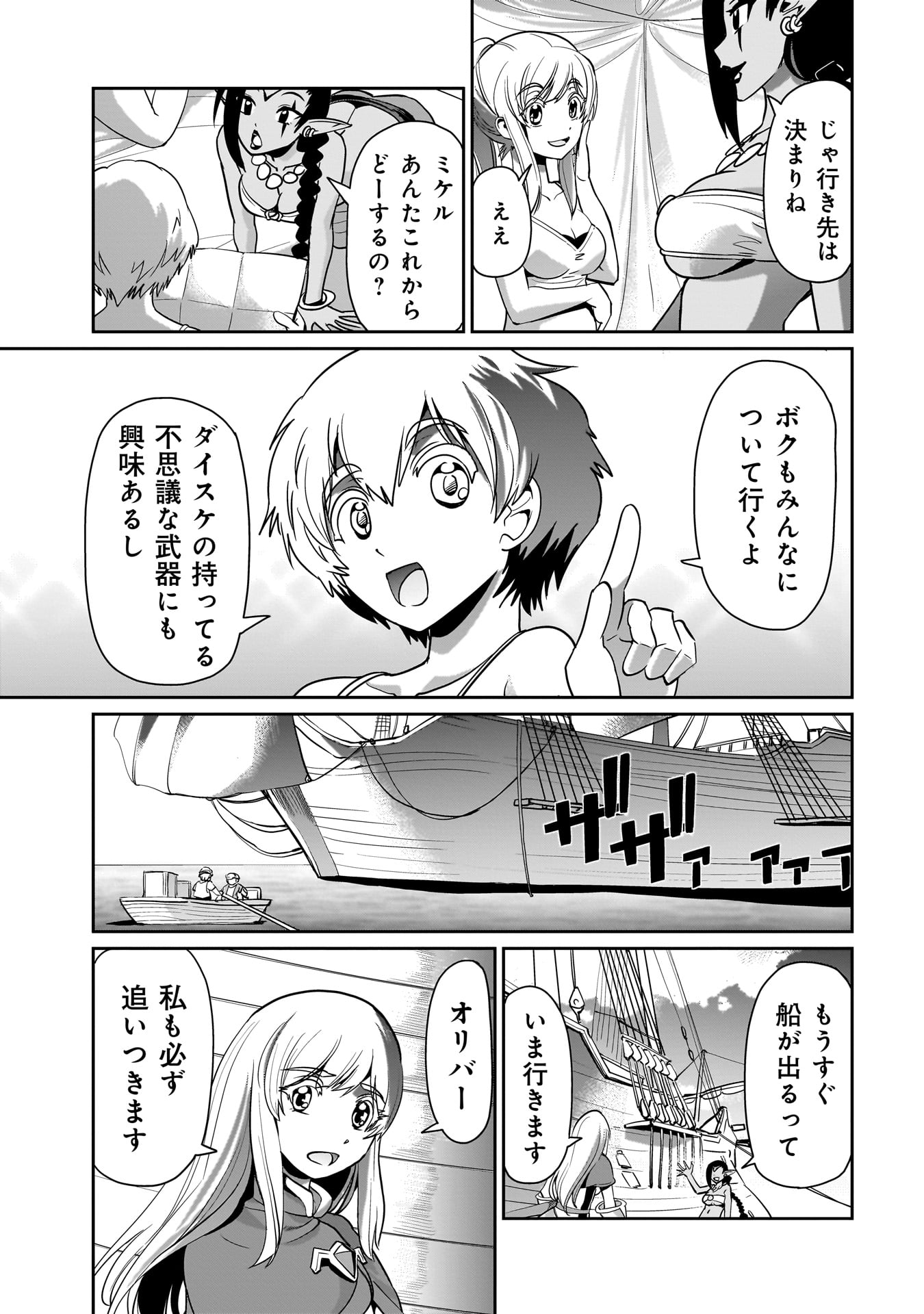 異世界召喚おじさんの銃無双ライフ 〜サバゲー好きサラリーマンは会社終わりに異世界へ直帰する〜 Chap 22 - Next Chap 23