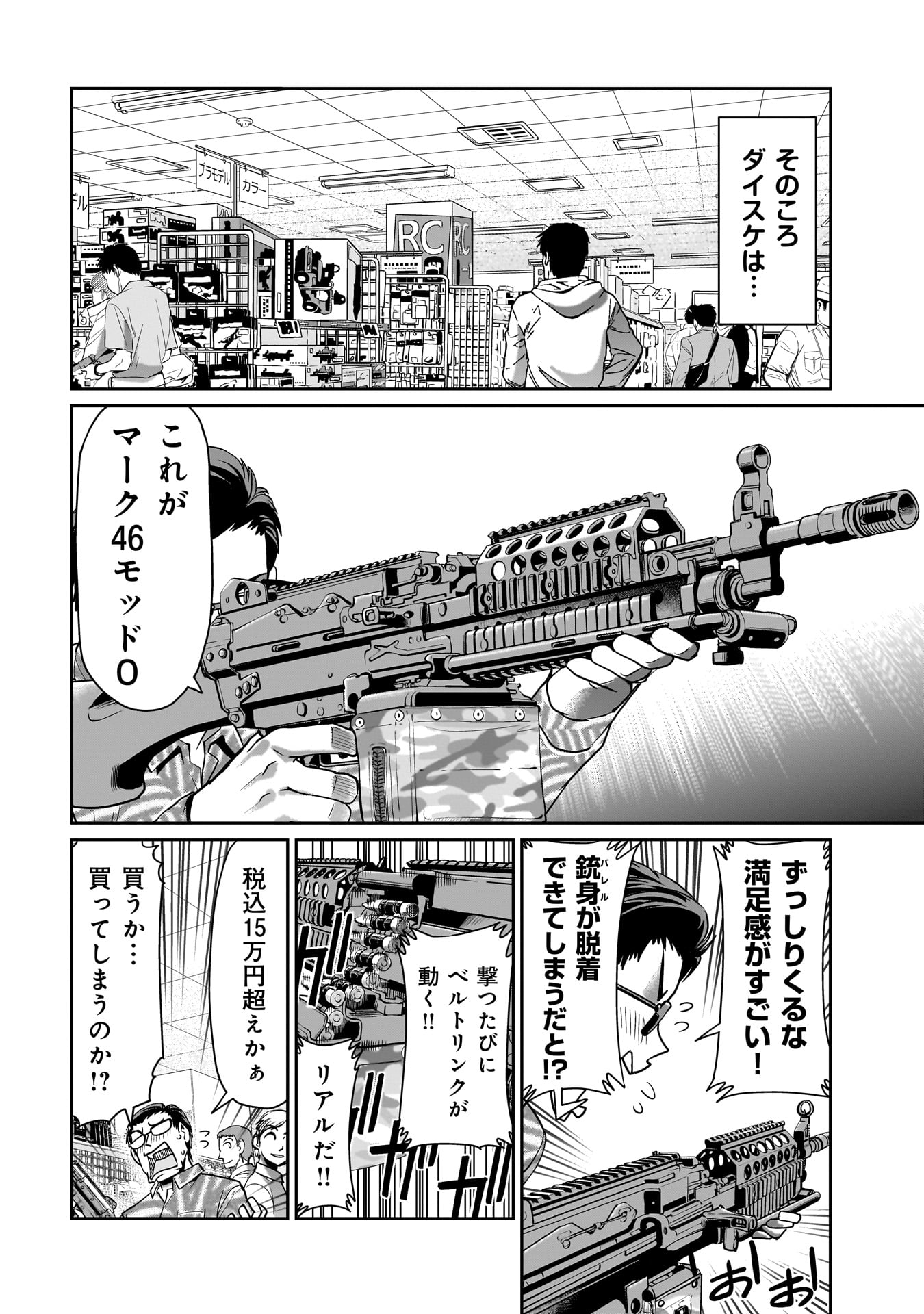 異世界召喚おじさんの銃無双ライフ 〜サバゲー好きサラリーマンは会社終わりに異世界へ直帰する〜 Chap 22 - Next Chap 23