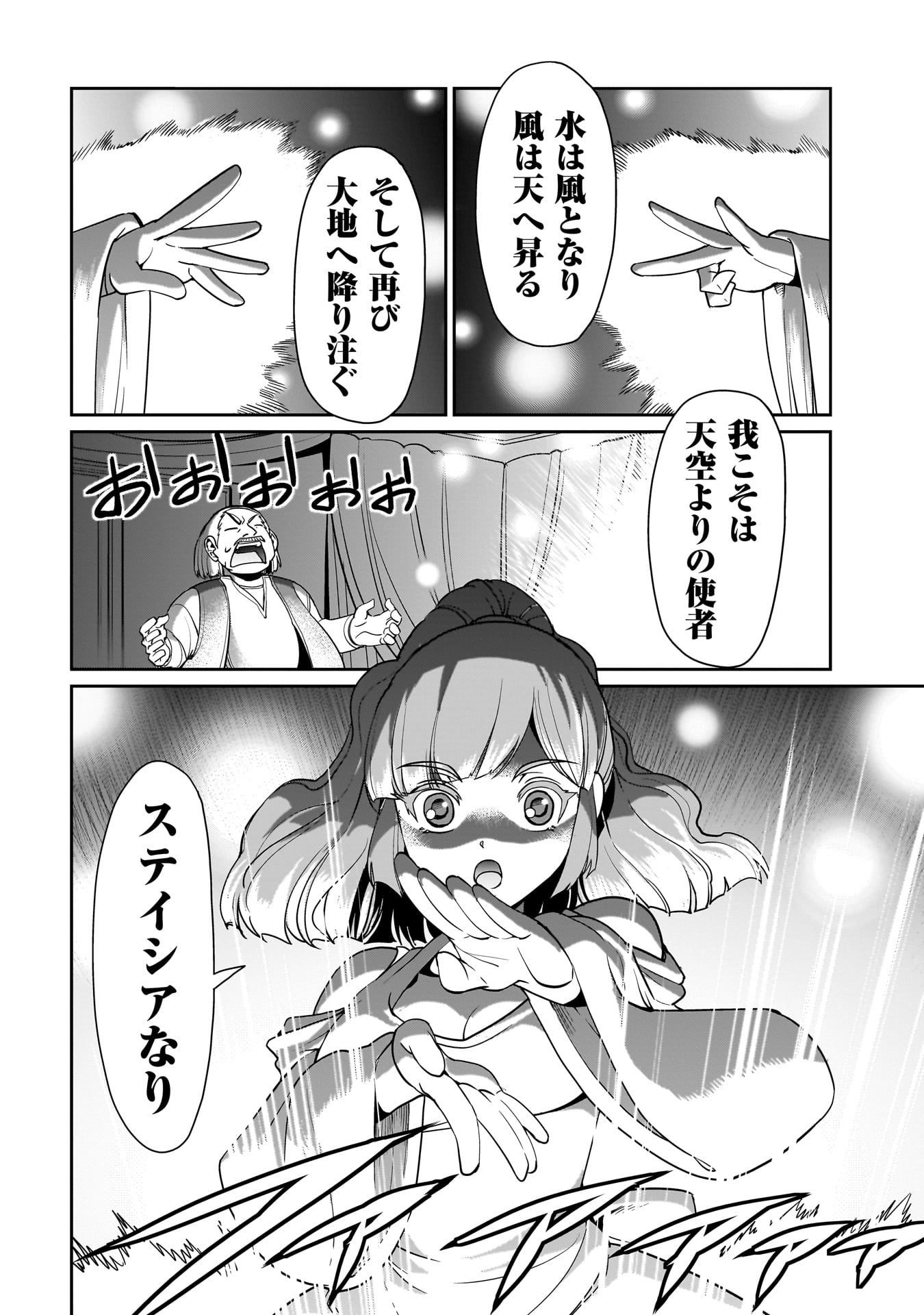 異世界召喚おじさんの銃無双ライフ 〜サバゲー好きサラリーマンは会社終わりに異世界へ直帰する〜 Chap 22 - Next Chap 23