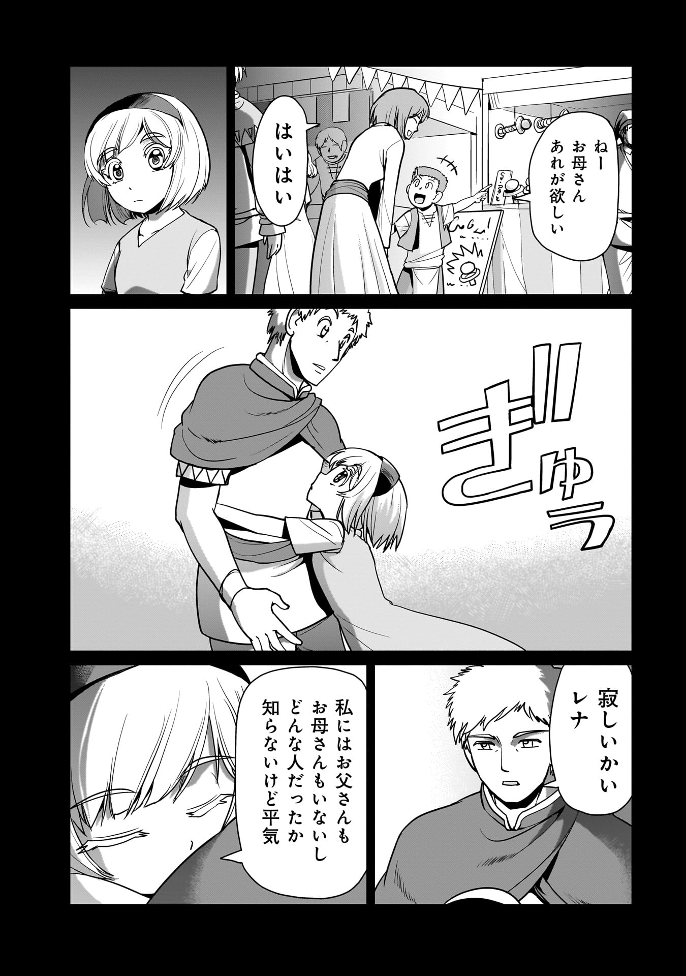 異世界召喚おじさんの銃無双ライフ 〜サバゲー好きサラリーマンは会社終わりに異世界へ直帰する〜 Chap 22 - Next Chap 23