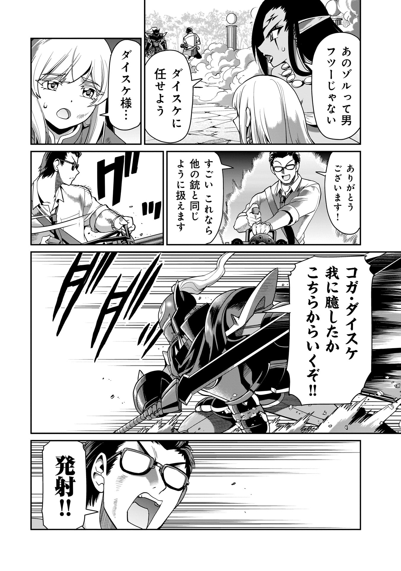 異世界召喚おじさんの銃無双ライフ 〜サバゲー好きサラリーマンは会社終わりに異世界へ直帰する〜 Chap 27 - Next Chap 28