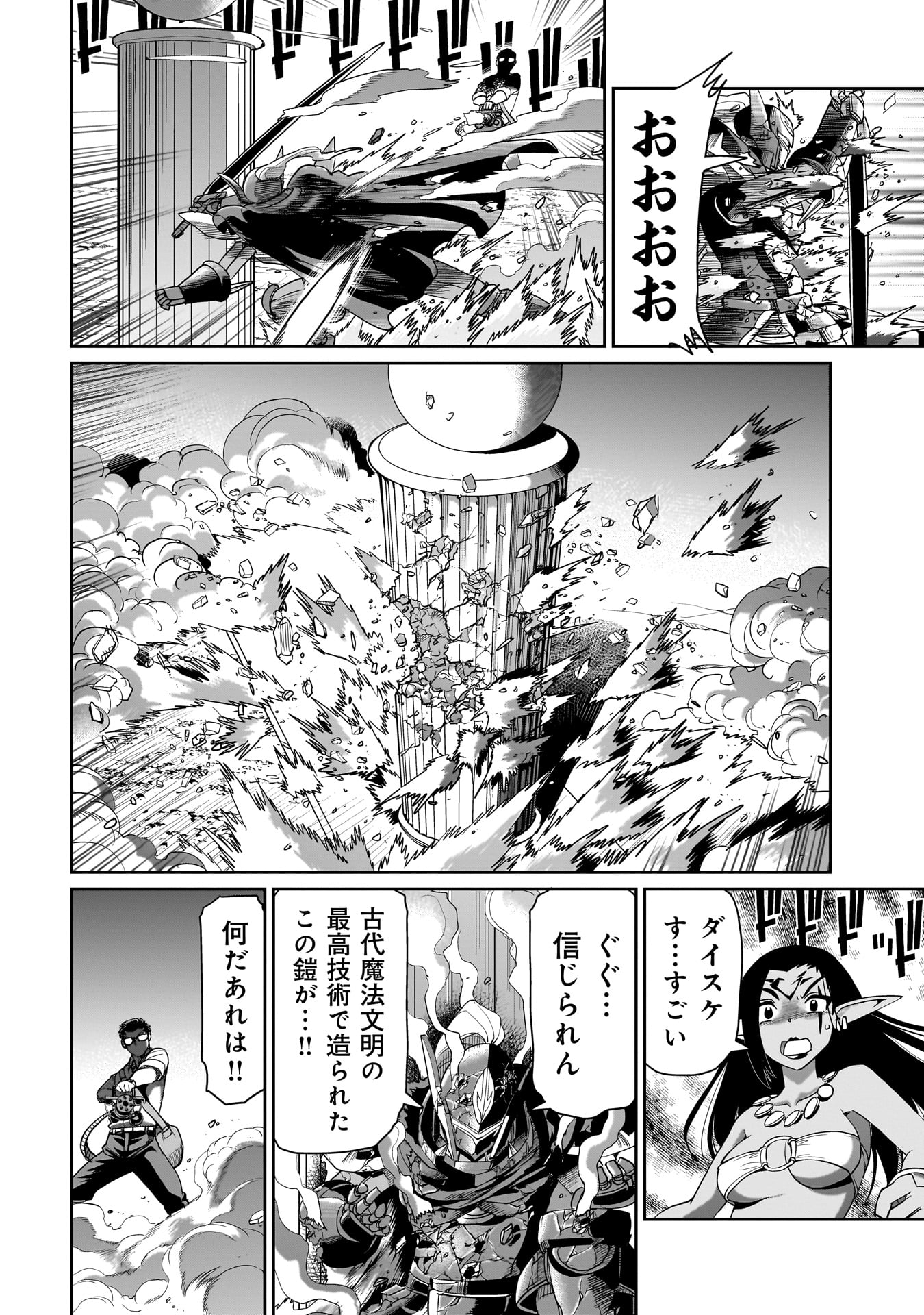 異世界召喚おじさんの銃無双ライフ 〜サバゲー好きサラリーマンは会社終わりに異世界へ直帰する〜 Chap 27 - Next Chap 28