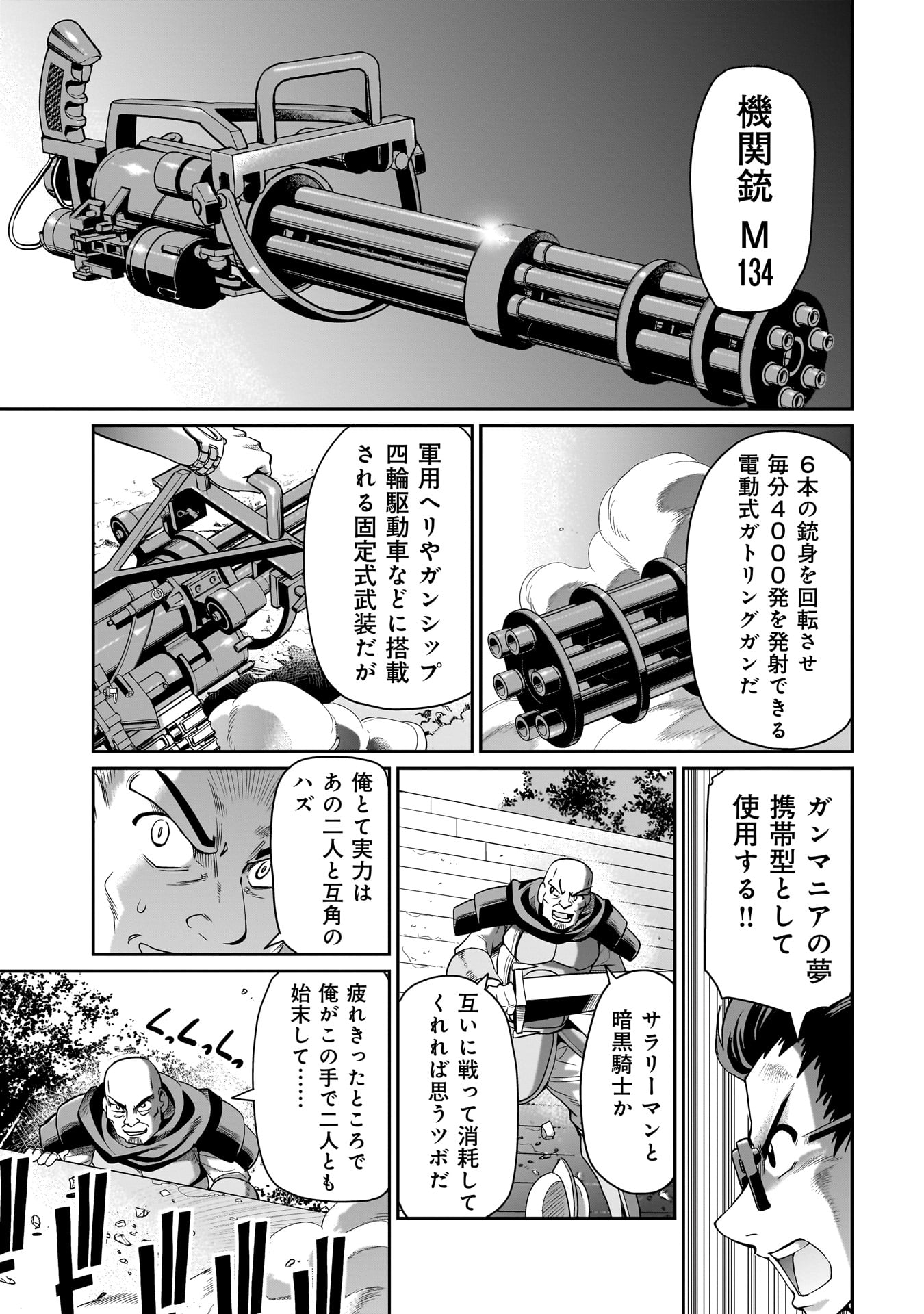 異世界召喚おじさんの銃無双ライフ 〜サバゲー好きサラリーマンは会社終わりに異世界へ直帰する〜 Chap 27 - Next Chap 28